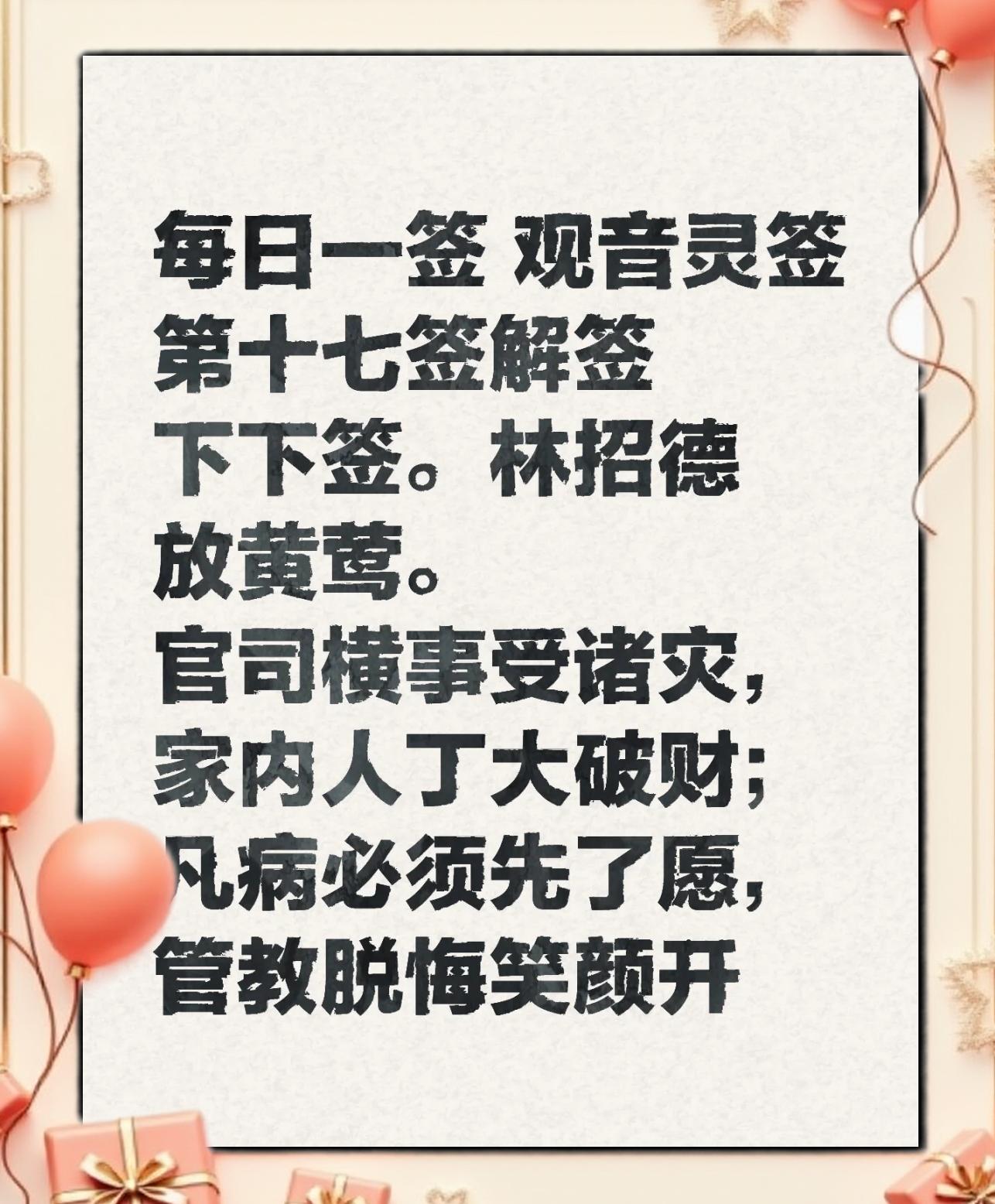 每日一签灵签占卜(每日一签免费占卜观音灵签在线抽签解签)
