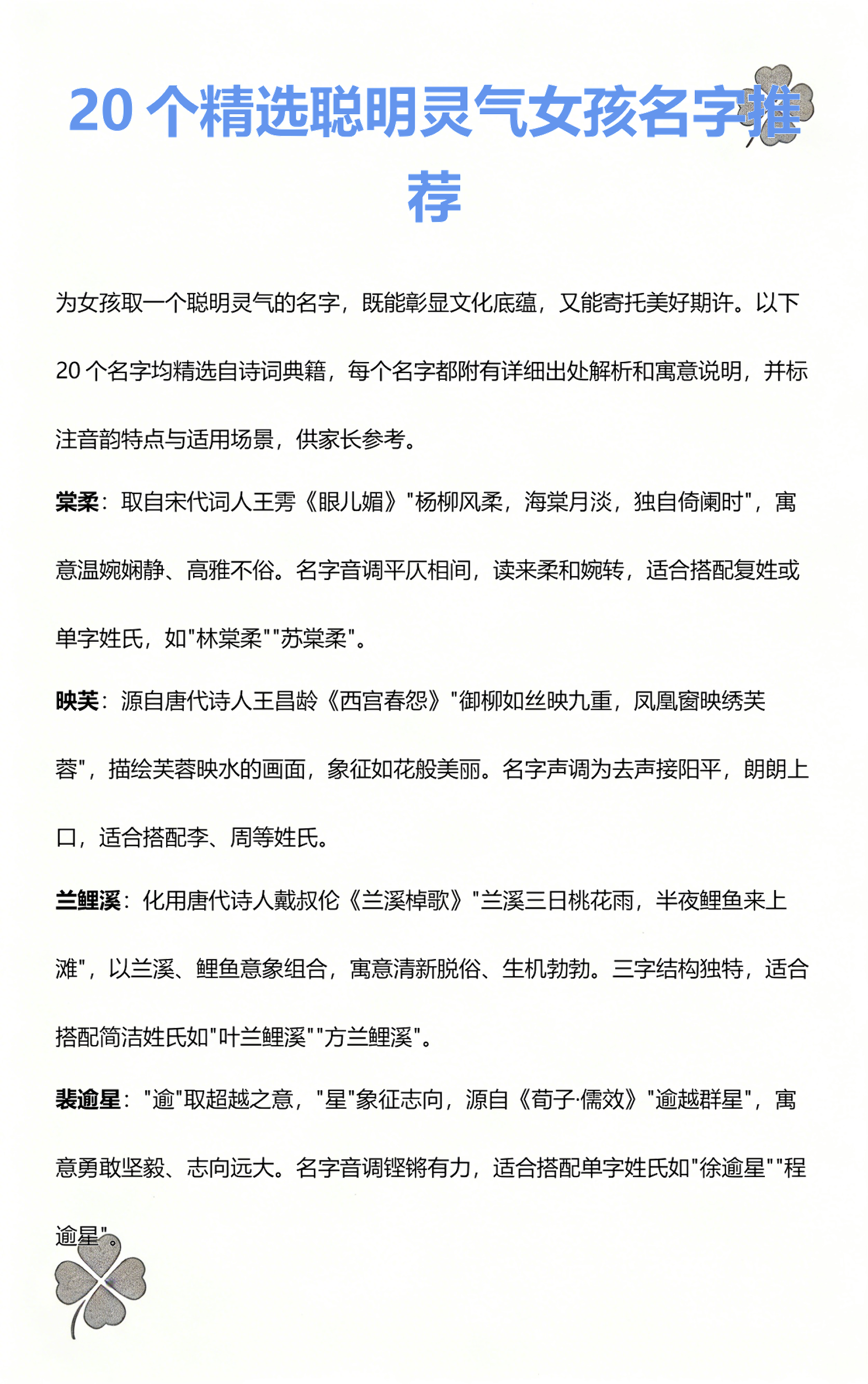 名字出处名字(名字的出处是什么意思)