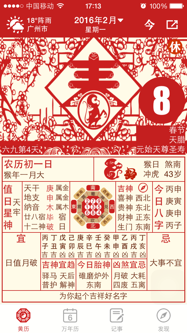 手机罗盘免费版老万年历(手机罗盘免费版永久免费下载)