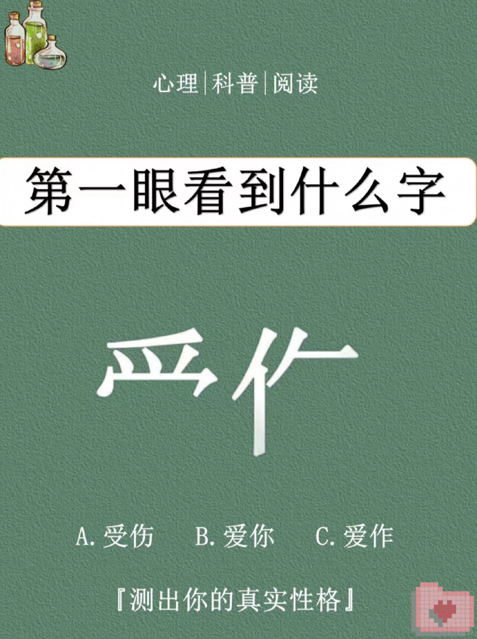 选一个字测即将发生的事(心理测试最近会迎来什么好事)