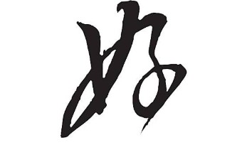 选一个字测即将发生的事(心理测试最近会迎来什么好事) 选一个字测即将发生的事(心理测试最近会迎来什么好事)