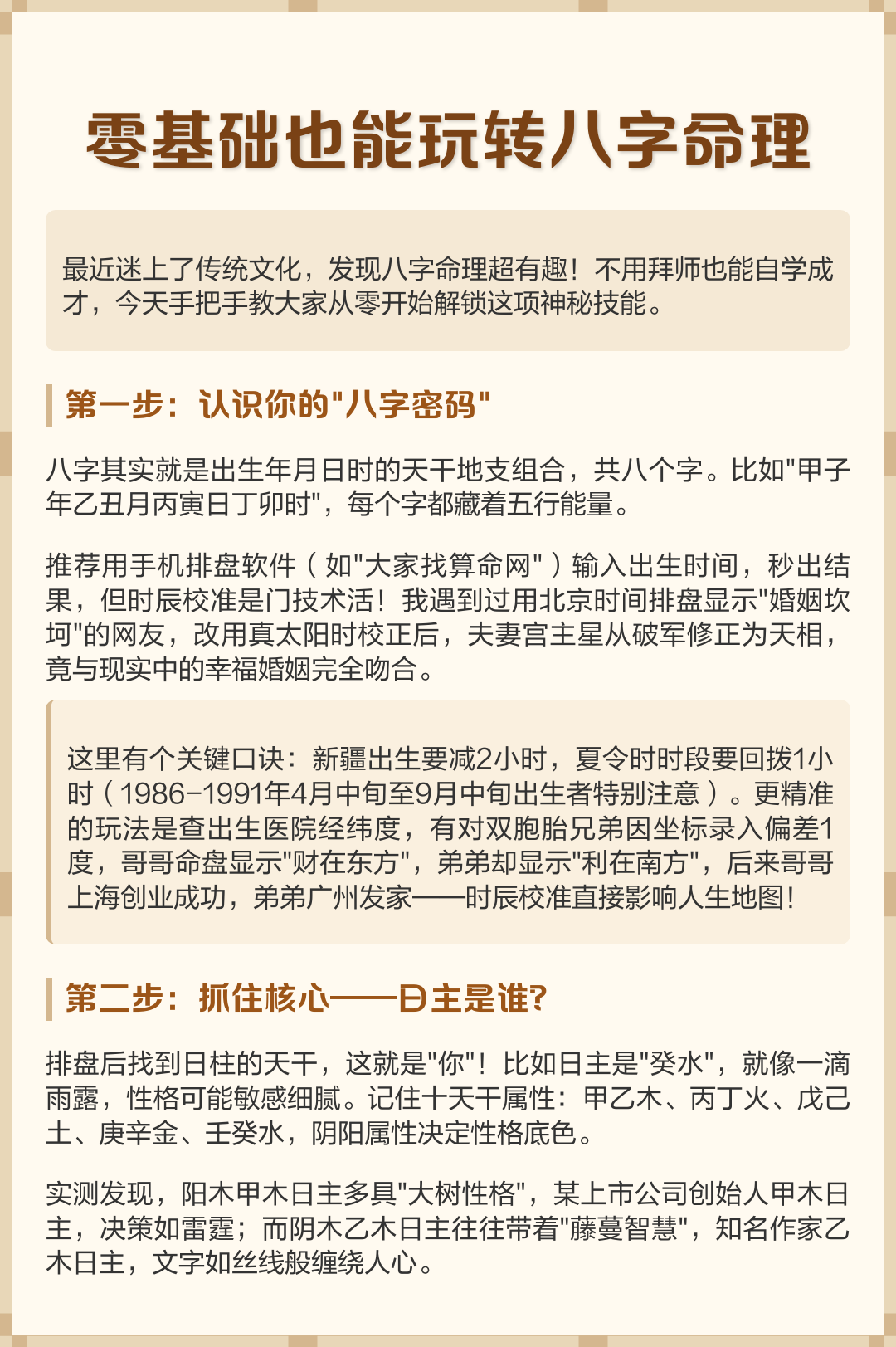真太阳时八字算命(真太阳时算命有哪些坑) 真太阳时八字算命(真太阳时算命有哪些坑)