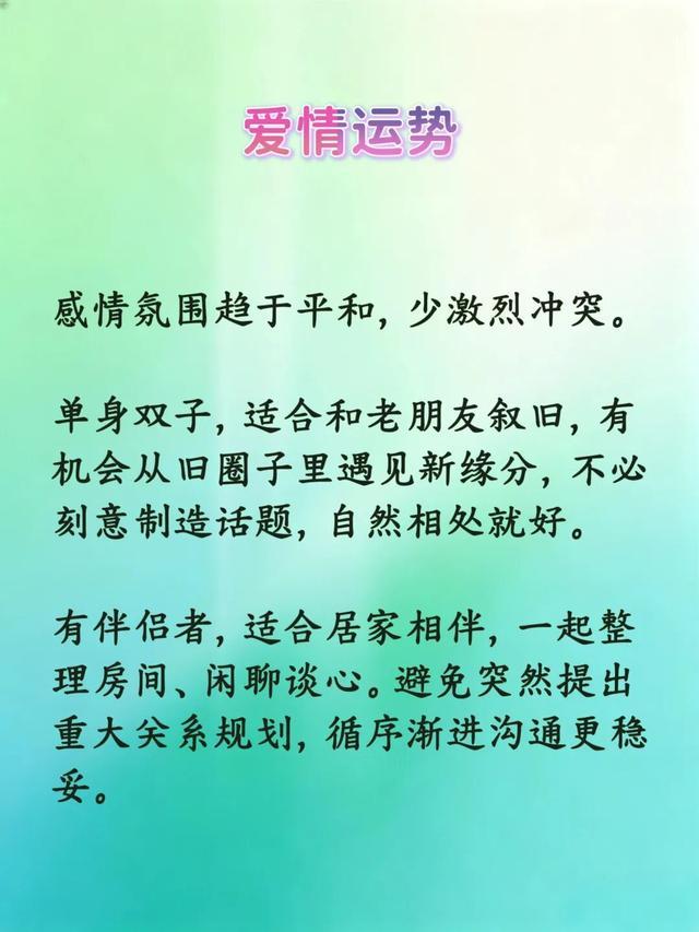 双子座9月感情运势怎么样(双子座9月感情运势2026)