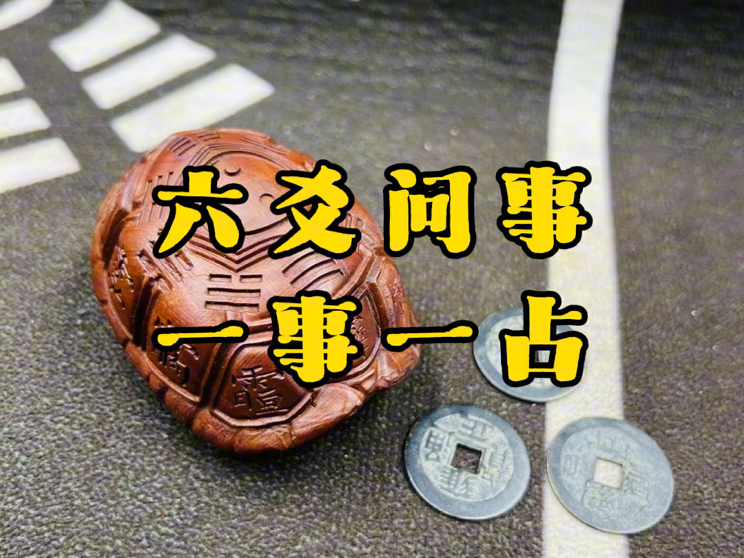 卜卦问事可信吗(卜卦问事真相揭秘)