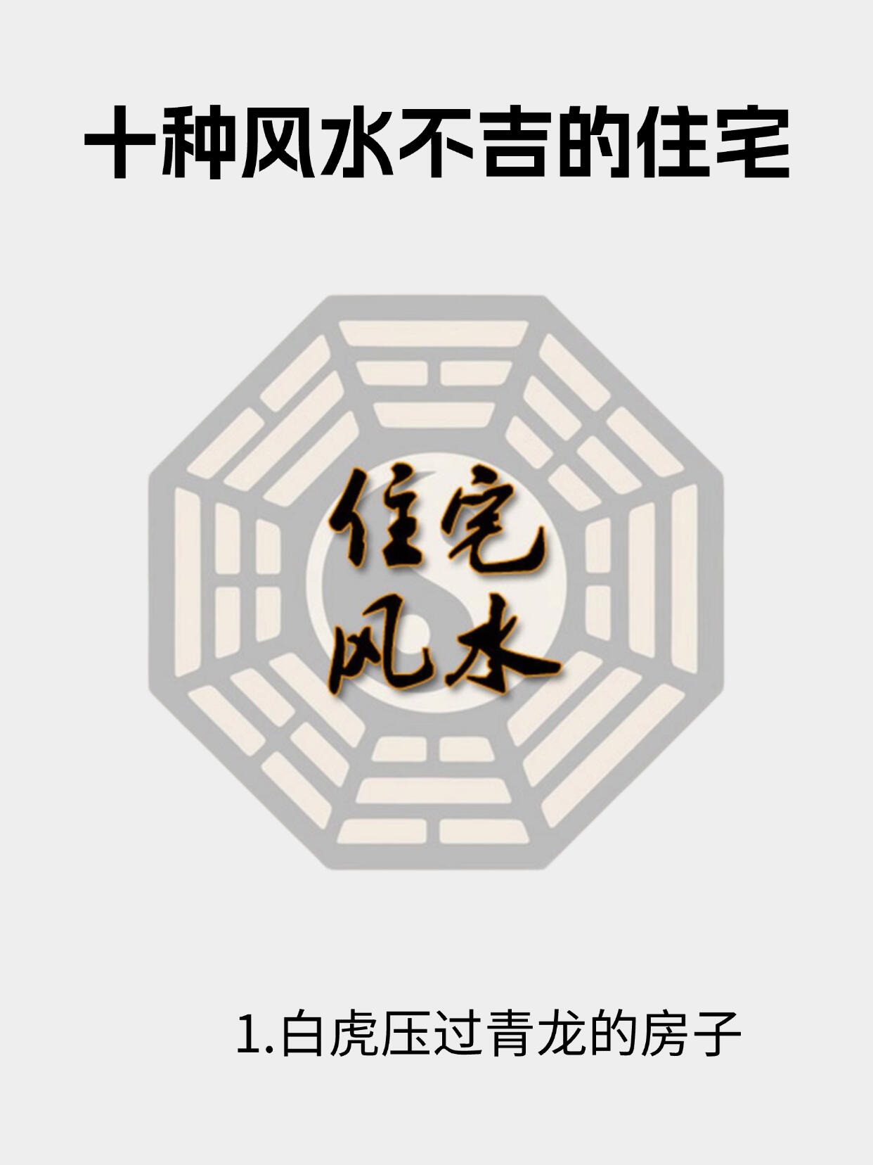 住宅楼房风水怎么看(住宅楼房风水怎么看好坏)