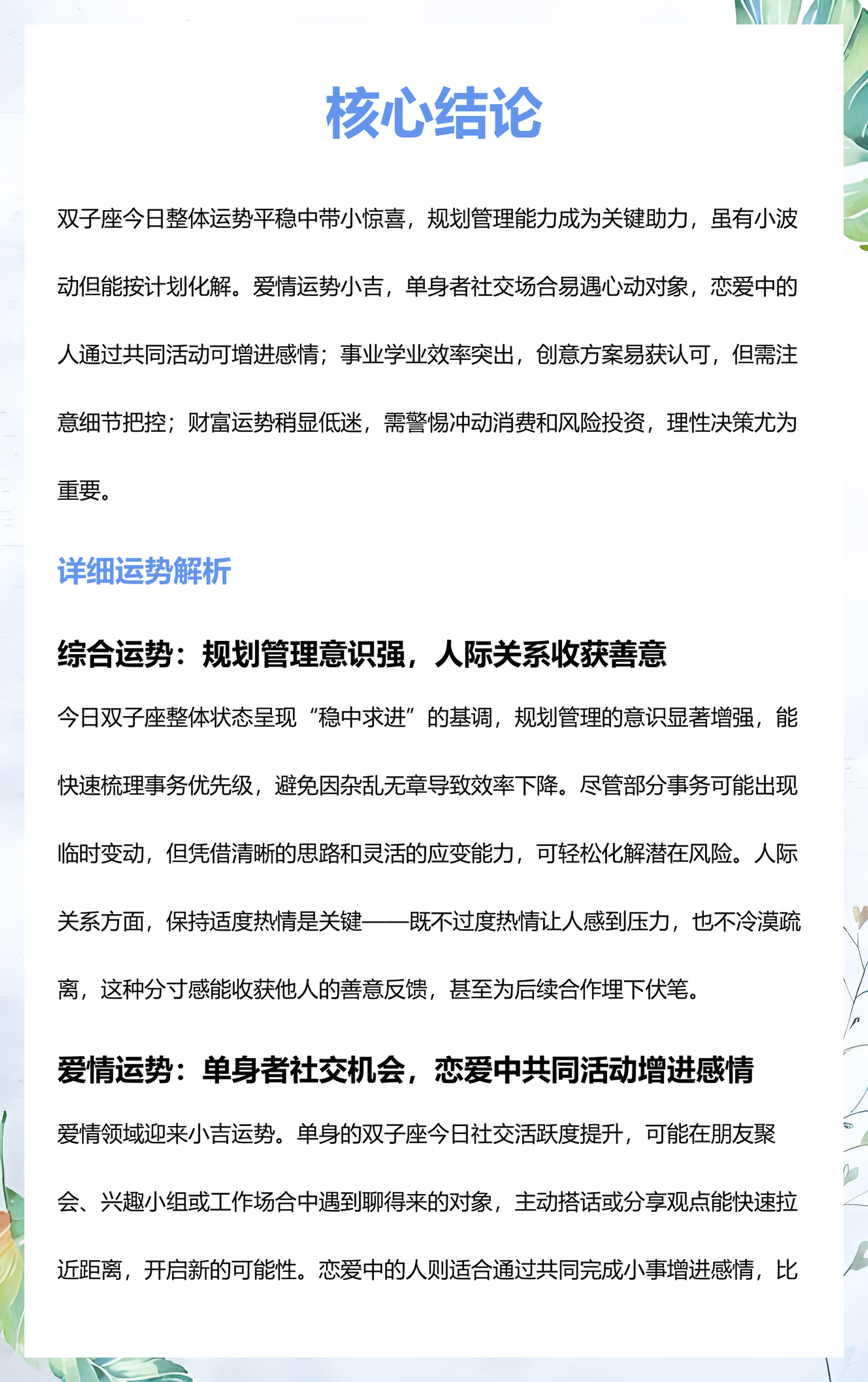 双子座今日运势换运期(双子座今日运势提升方法) 双子座今日运势换运期(双子座今日运势提升方法)