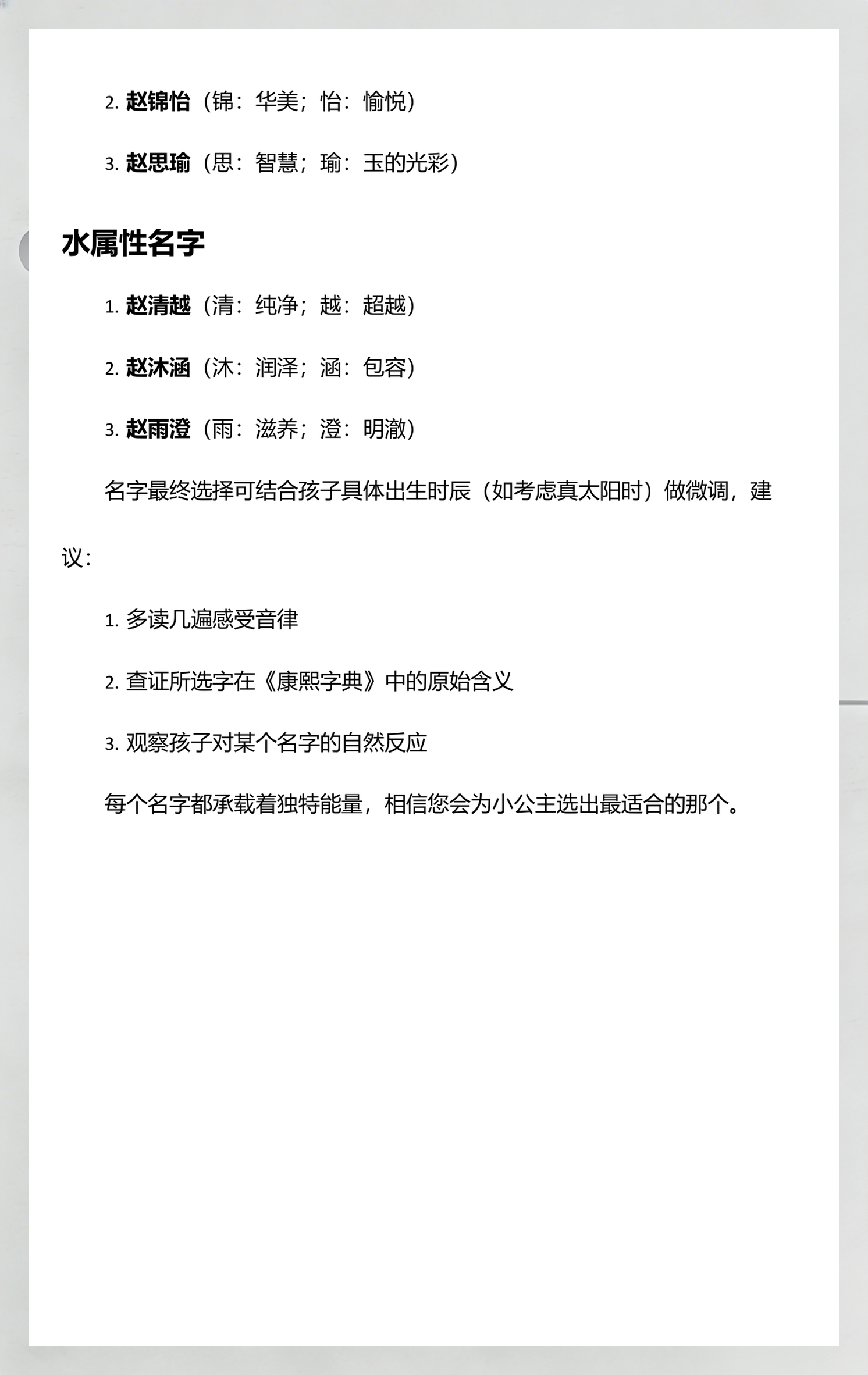 赵怎么起名字女孩(赵女孩起名最佳配字) 赵怎么起名字女孩(赵女孩起名最佳配字)