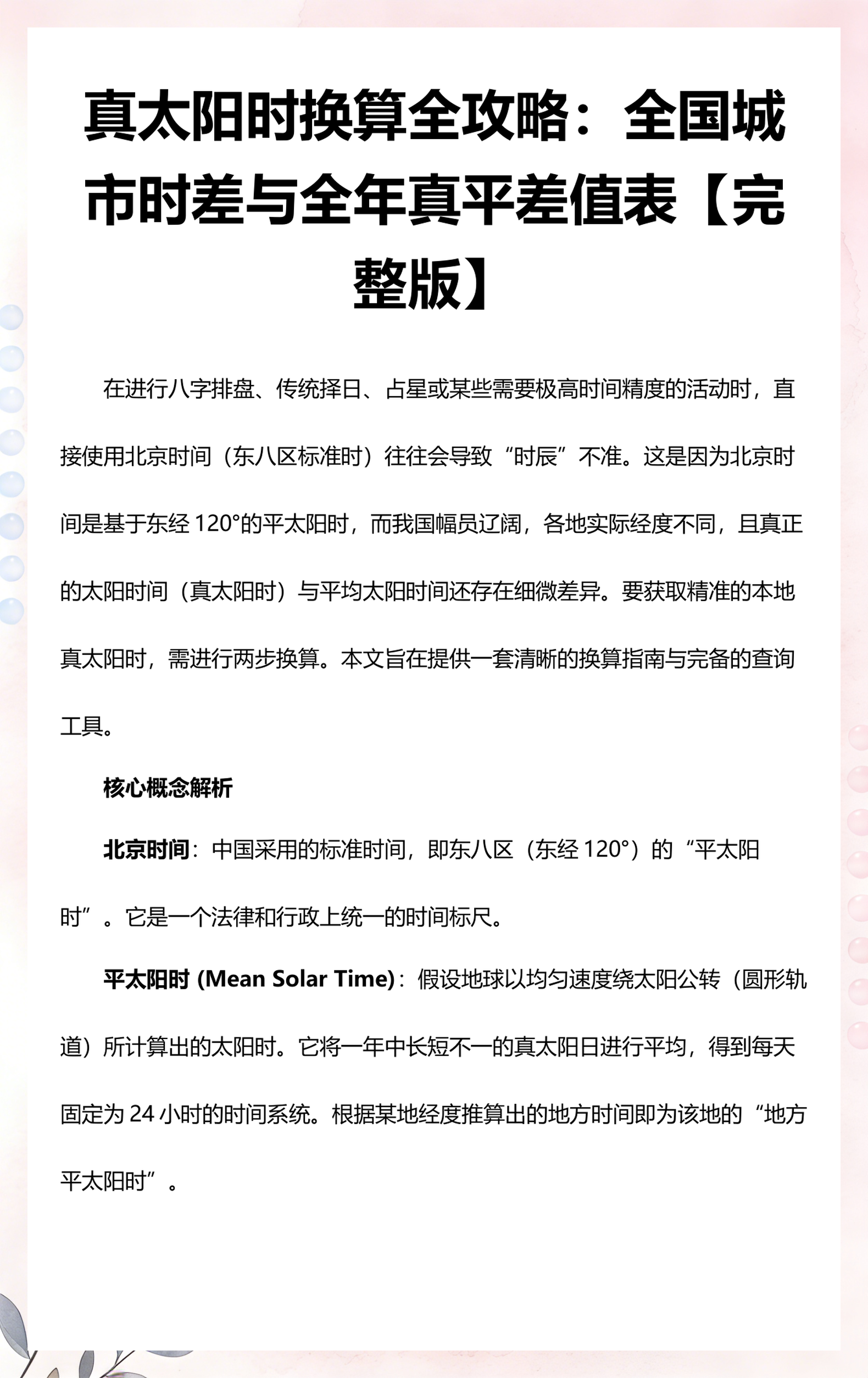 八字太阳时(八字用平太阳时还是真太阳时)