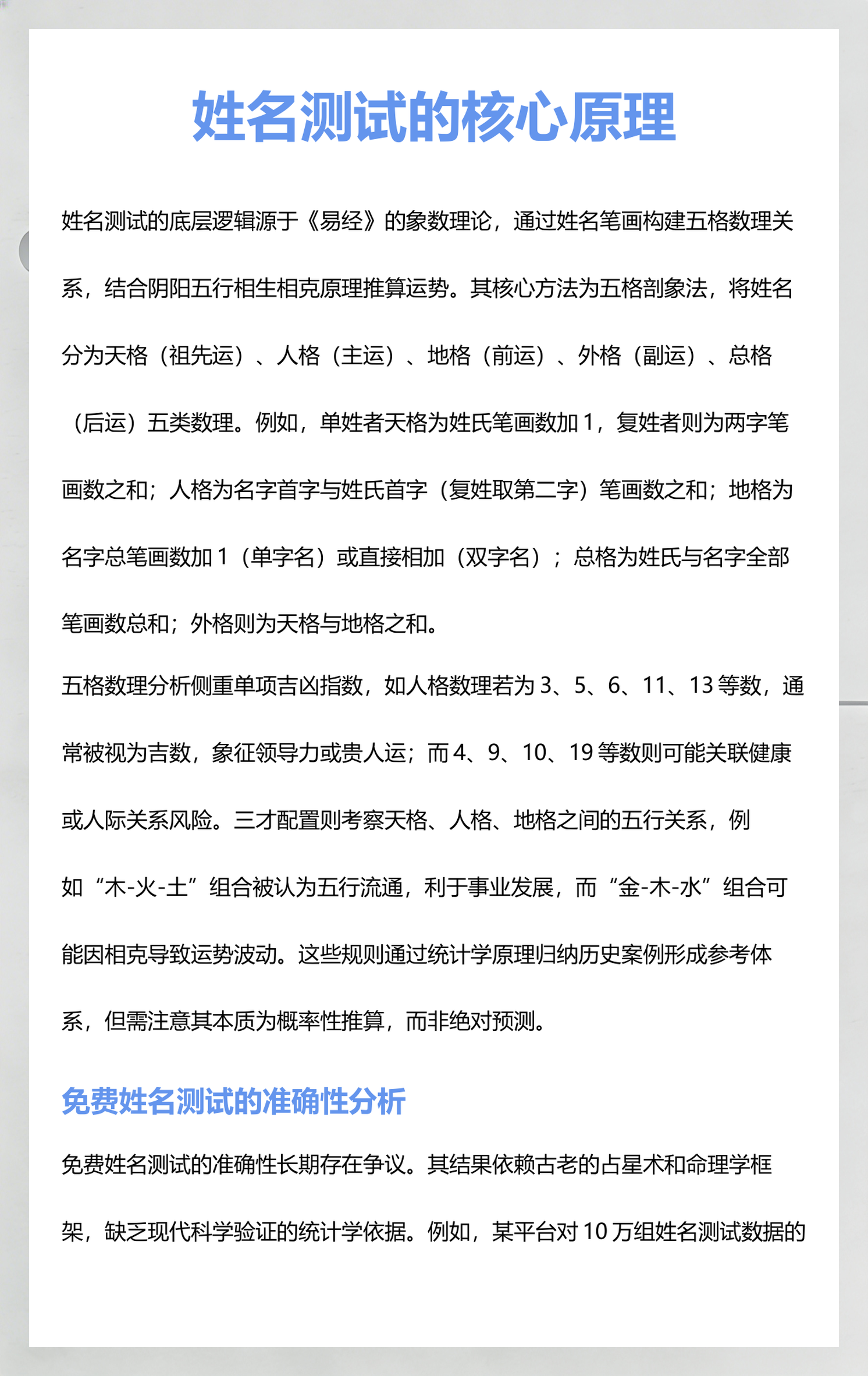 姓名测试免费最准的网站有哪些呢(姓名测试免费最准的网站有哪些呢男孩)