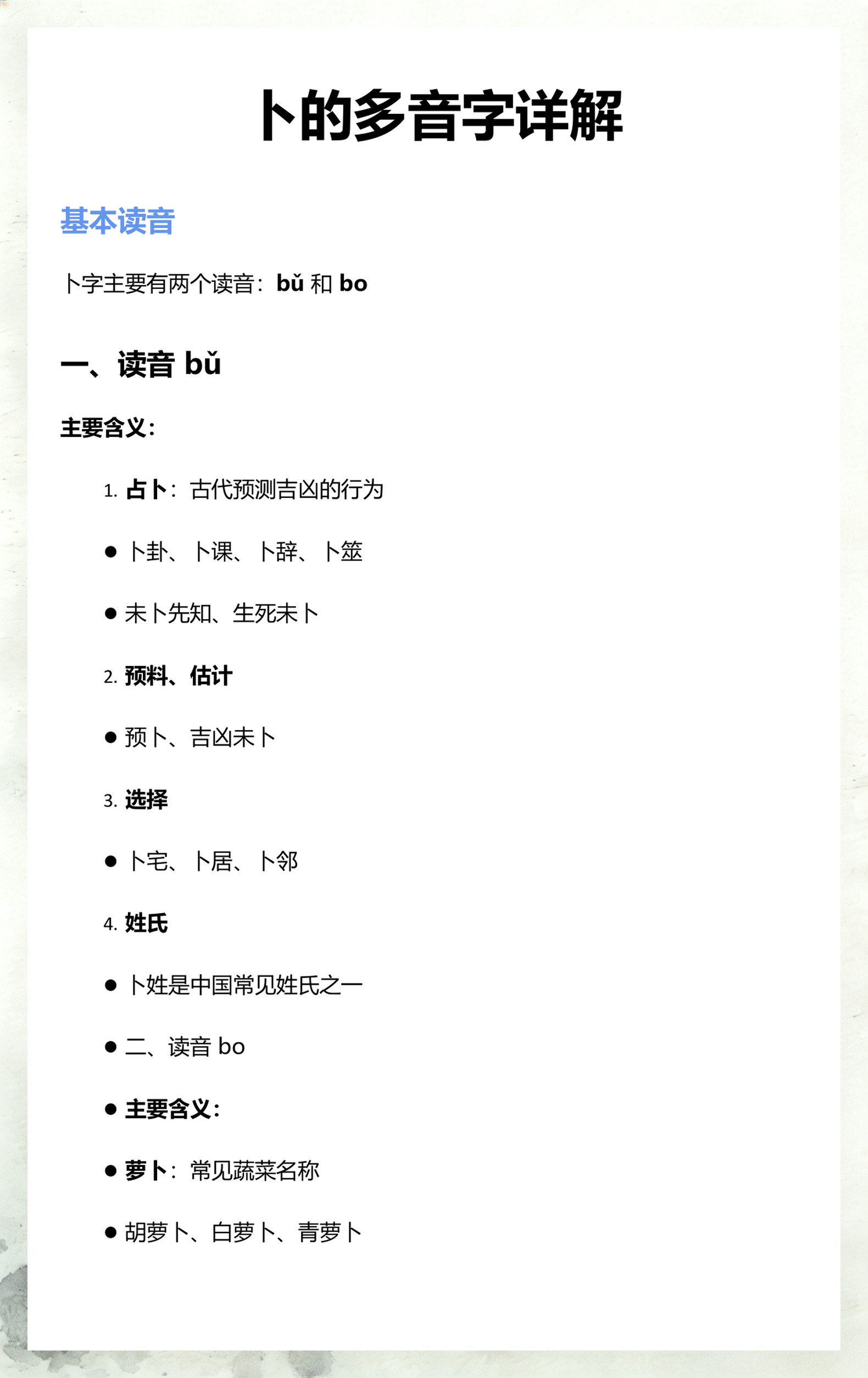 占卜的读音和含义(占卜的读音和含义是什么) 占卜的读音和含义(占卜的读音和含义是什么)