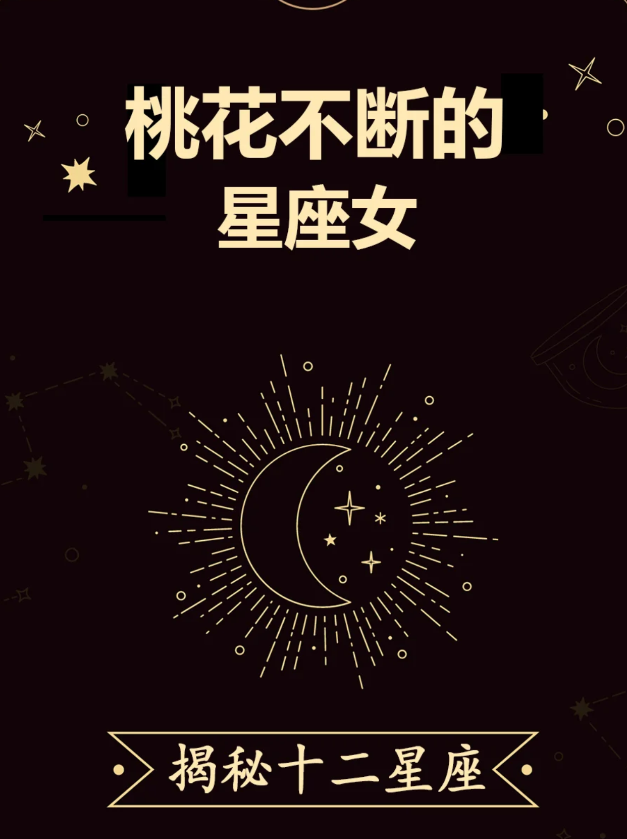 测试自己的星座(测试自己偏向哪个星座) 测试自己的星座(测试自己偏向哪个星座)