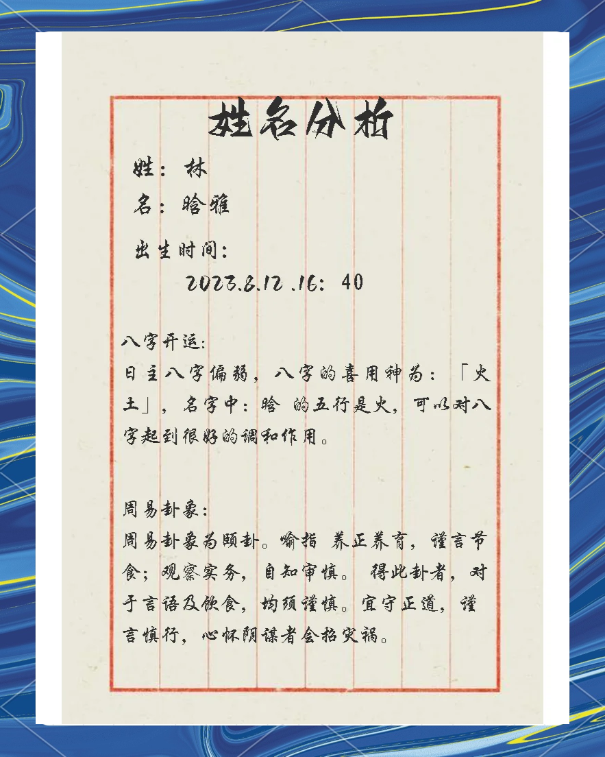 取名字八字免费测试(易经取名免费测试) 取名字八字免费测试(易经取名免费测试)