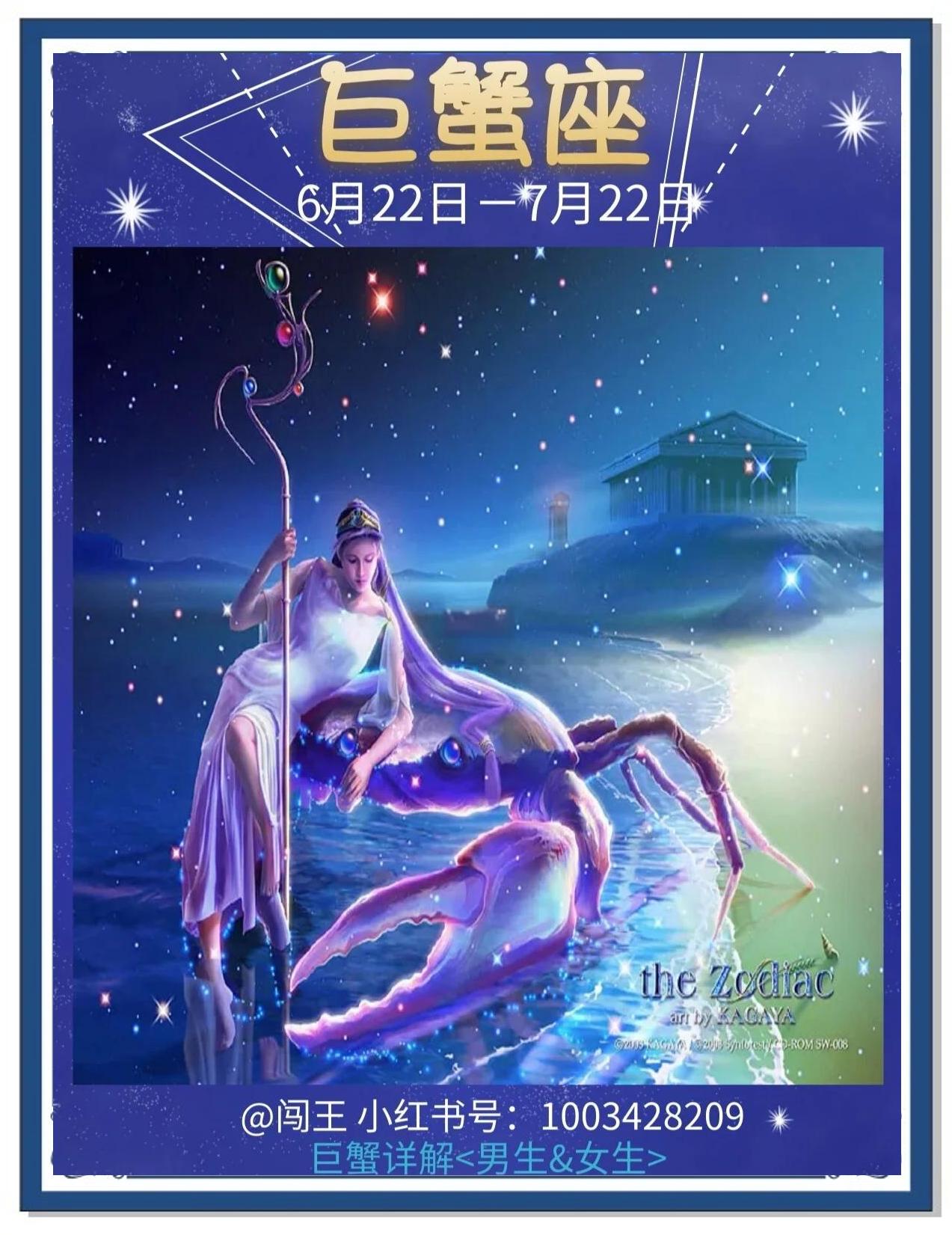 星座查询巨蟹座(星座查询入口大全)