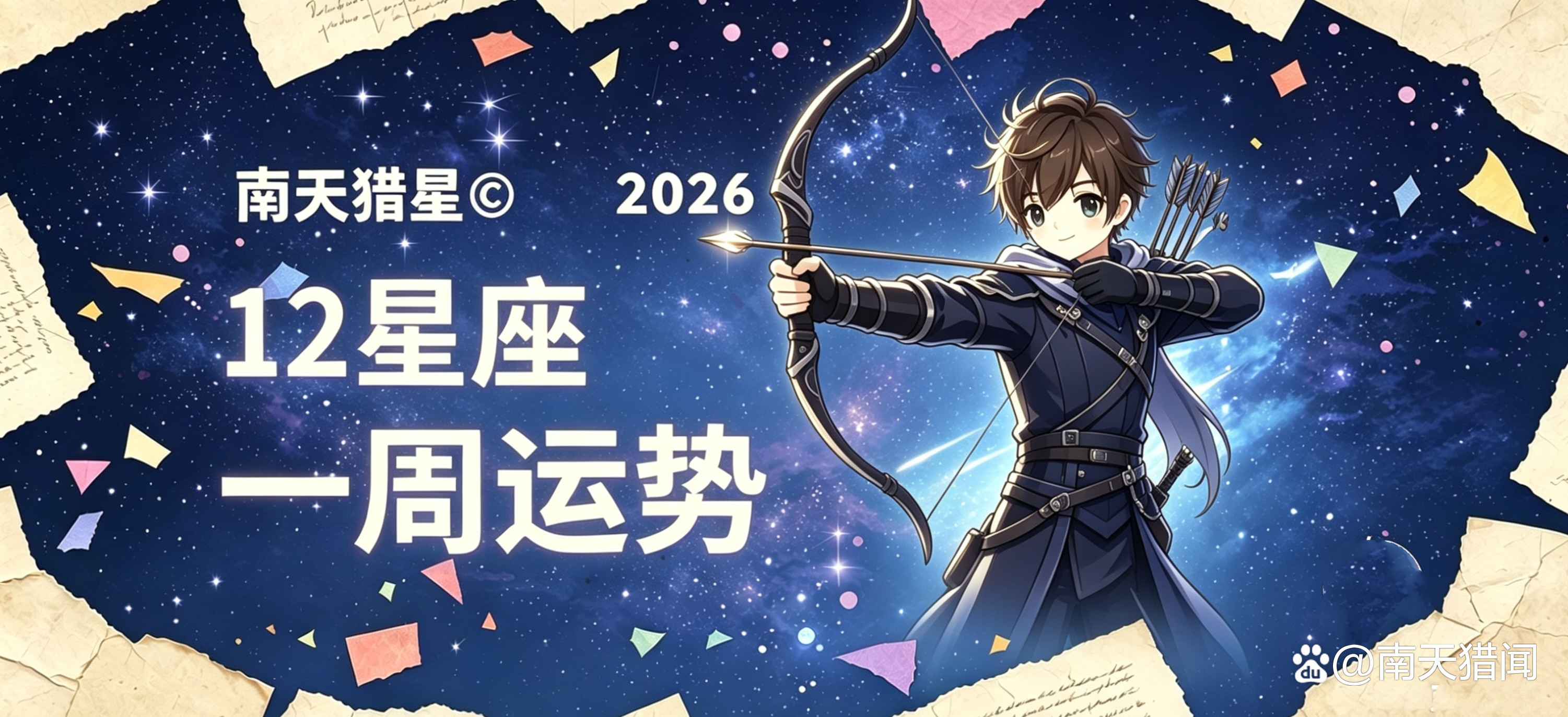 2026年十二星座运势完整版(2026年10月十二星座运势完整版)
