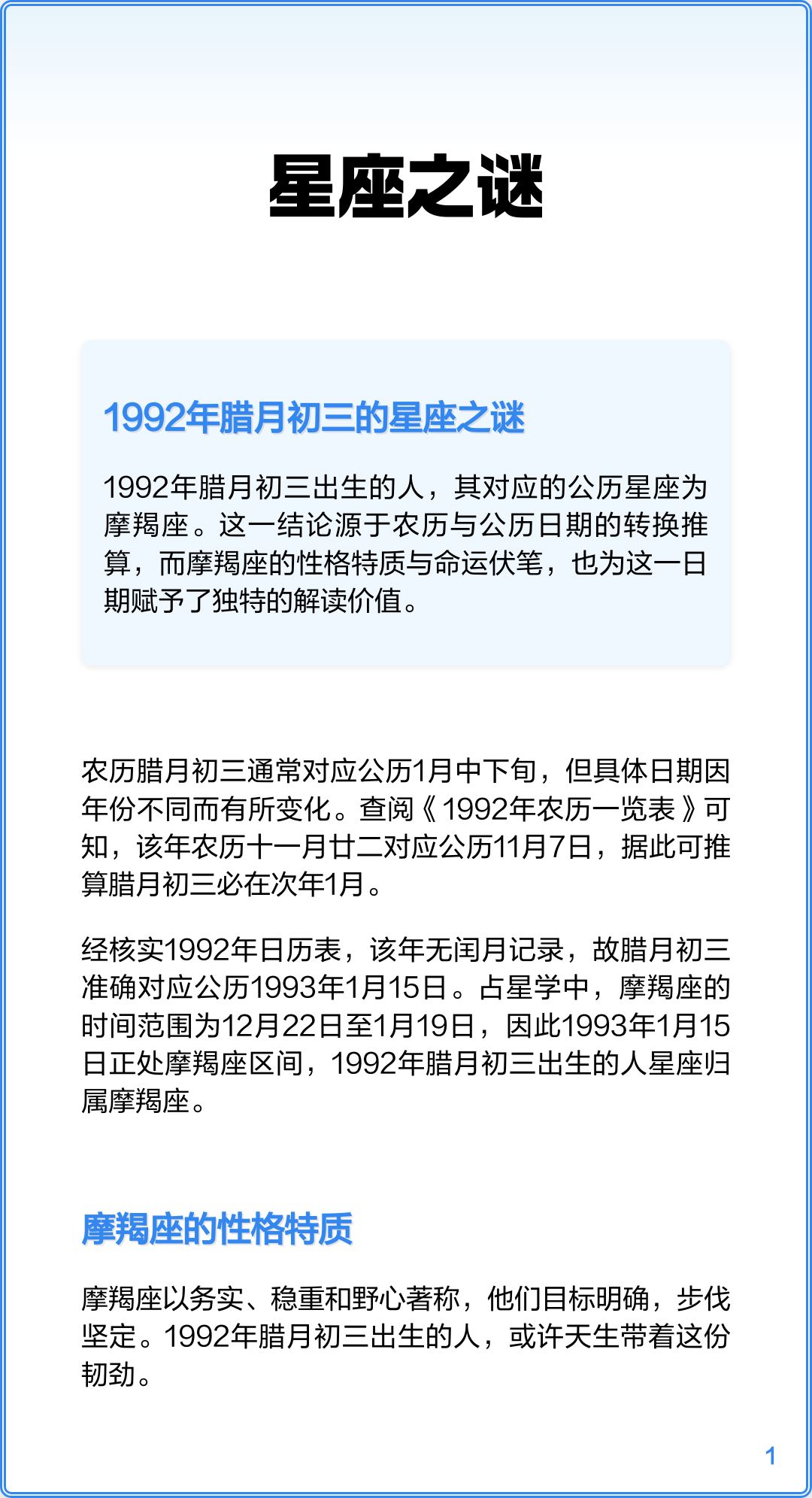 星座推算(星座推算是按阳历生日还是阴历)