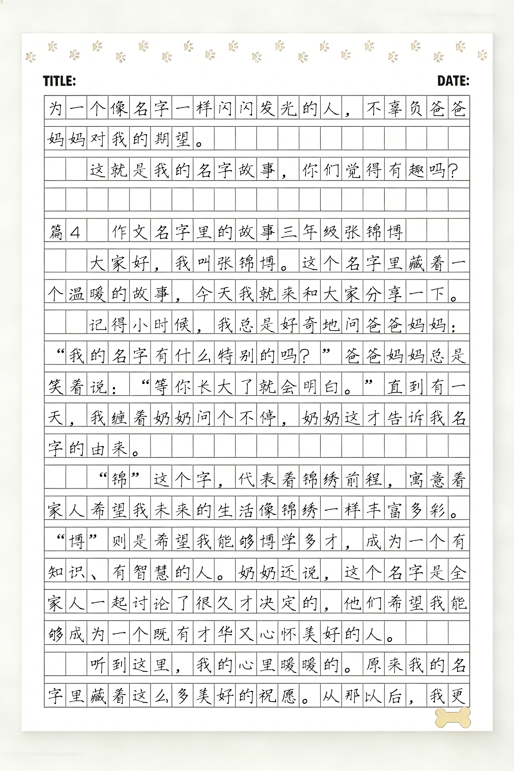 名字的来历怎么写三年级(三年级写自己的名字和含义来历怎么写)