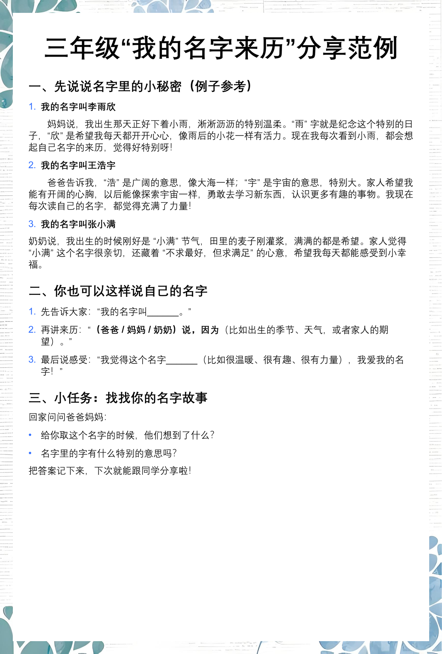 名字的来历怎么写三年级(三年级写自己的名字和含义来历怎么写) 名字的来历怎么写三年级(三年级写自己的名字和含义来历怎么写)