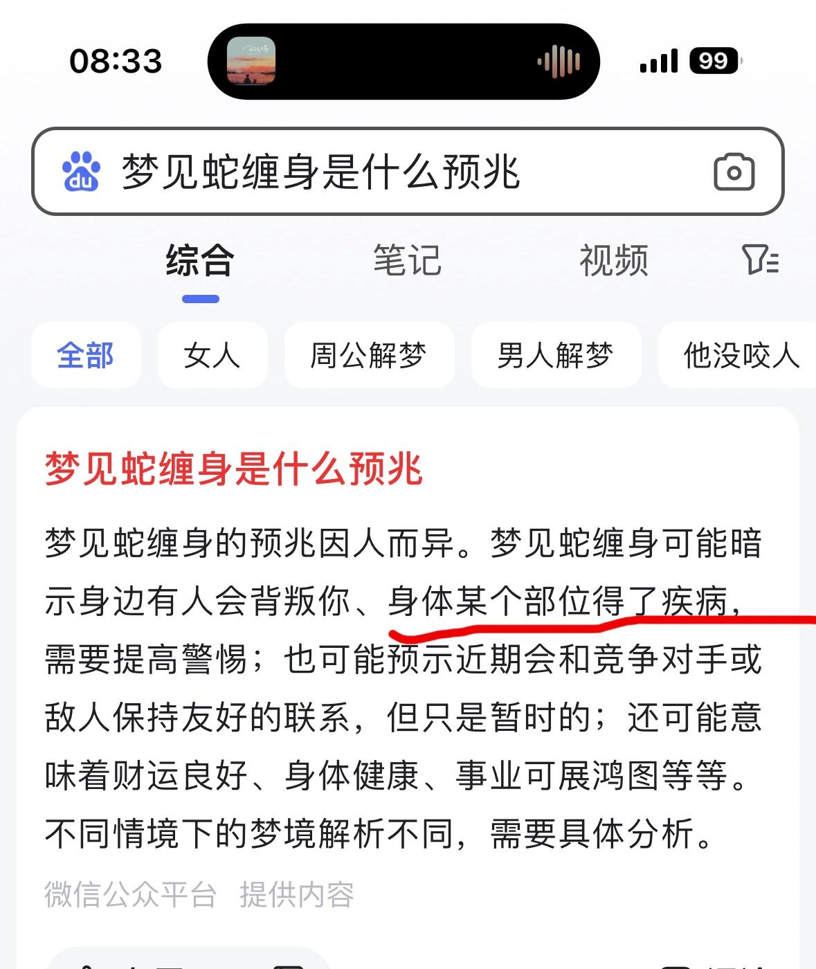 梦见蛇(梦见蛇是什么意思)