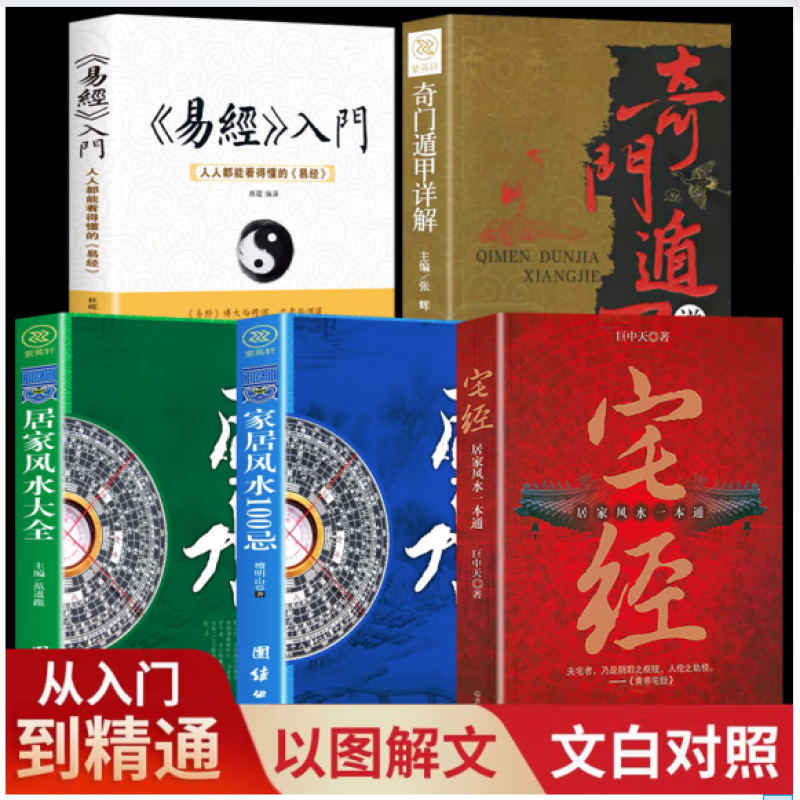 风水学入门指南(风水学入门指南图片) 风水学入门指南(风水学入门指南图片)