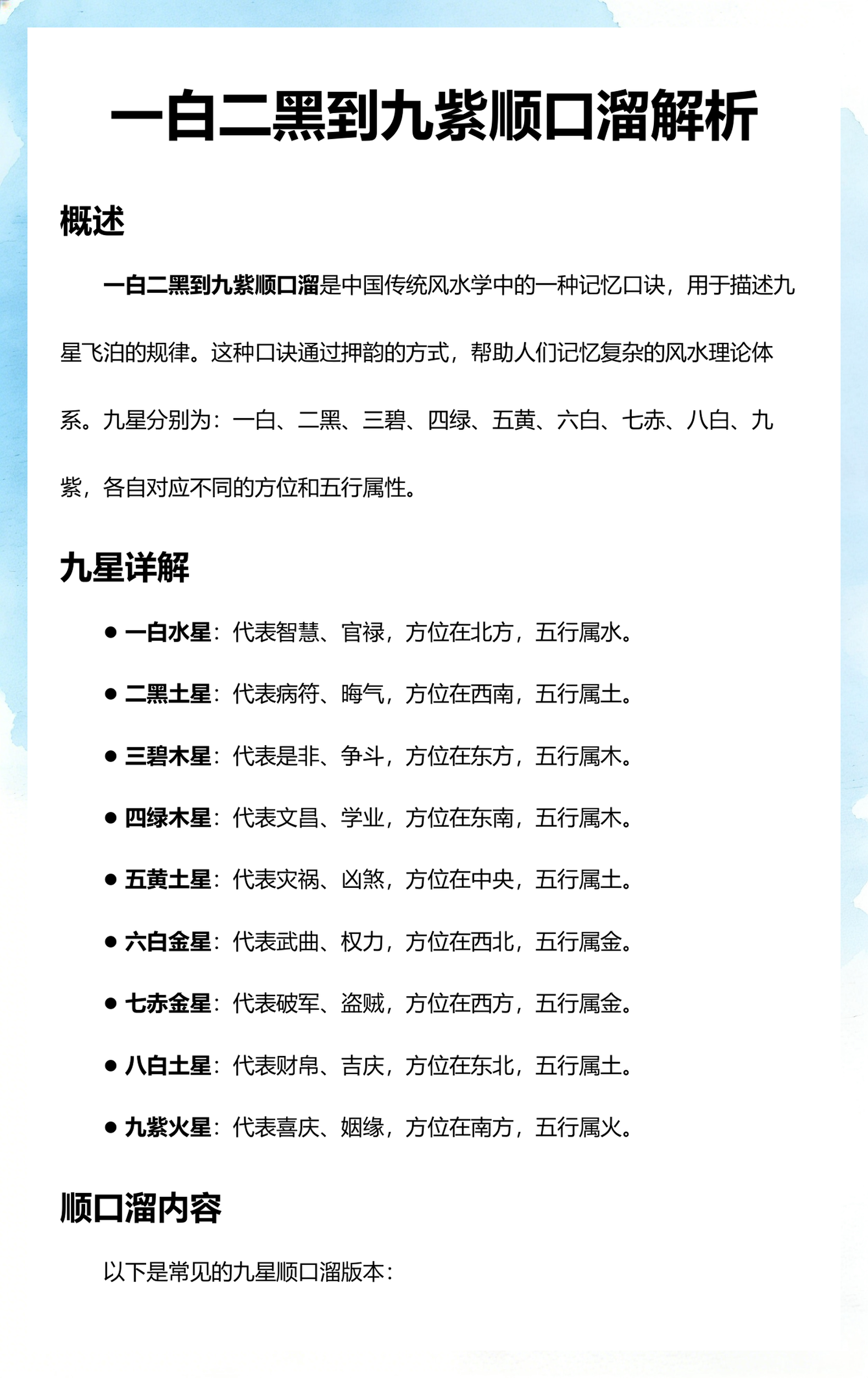 大门风水口诀顺口溜(大门门口风水十大禁忌) 大门风水口诀顺口溜(大门门口风水十大禁忌)