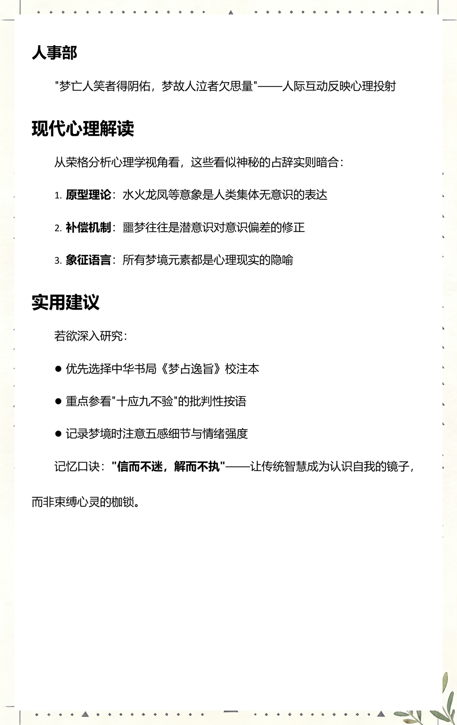 周公解梦古文版完整版(周公解梦原版古文旧版梦见老公被抓)