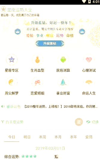 星座运势app下载安装手机版(星座运势app下载安装手机版免费) 星座运势app下载安装手机版(星座运势app下载安装手机版免费)