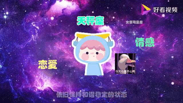 天秤本周星座运势(天秤座本周运势展望)