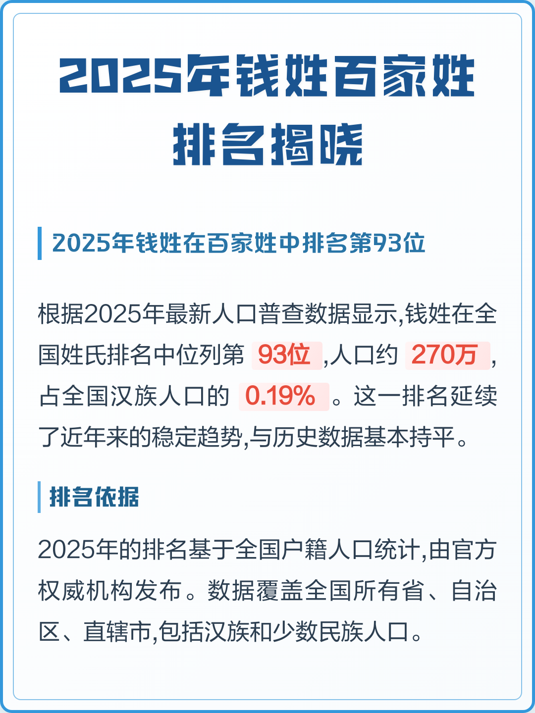 2025年百家姓谁排第一(2025百家姓完整前100名) 2025年百家姓谁排第一(2025百家姓完整前100名)
