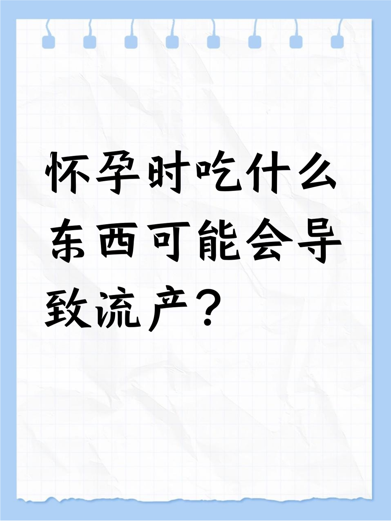 吃什么东西不利于受孕(吃什么东西可以避免怀孕) 吃什么东西不利于受孕(吃什么东西可以避免怀孕)