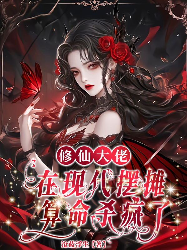 求风水玄学修真类的现代小说(求风水玄学修真类的现代小说有哪些)