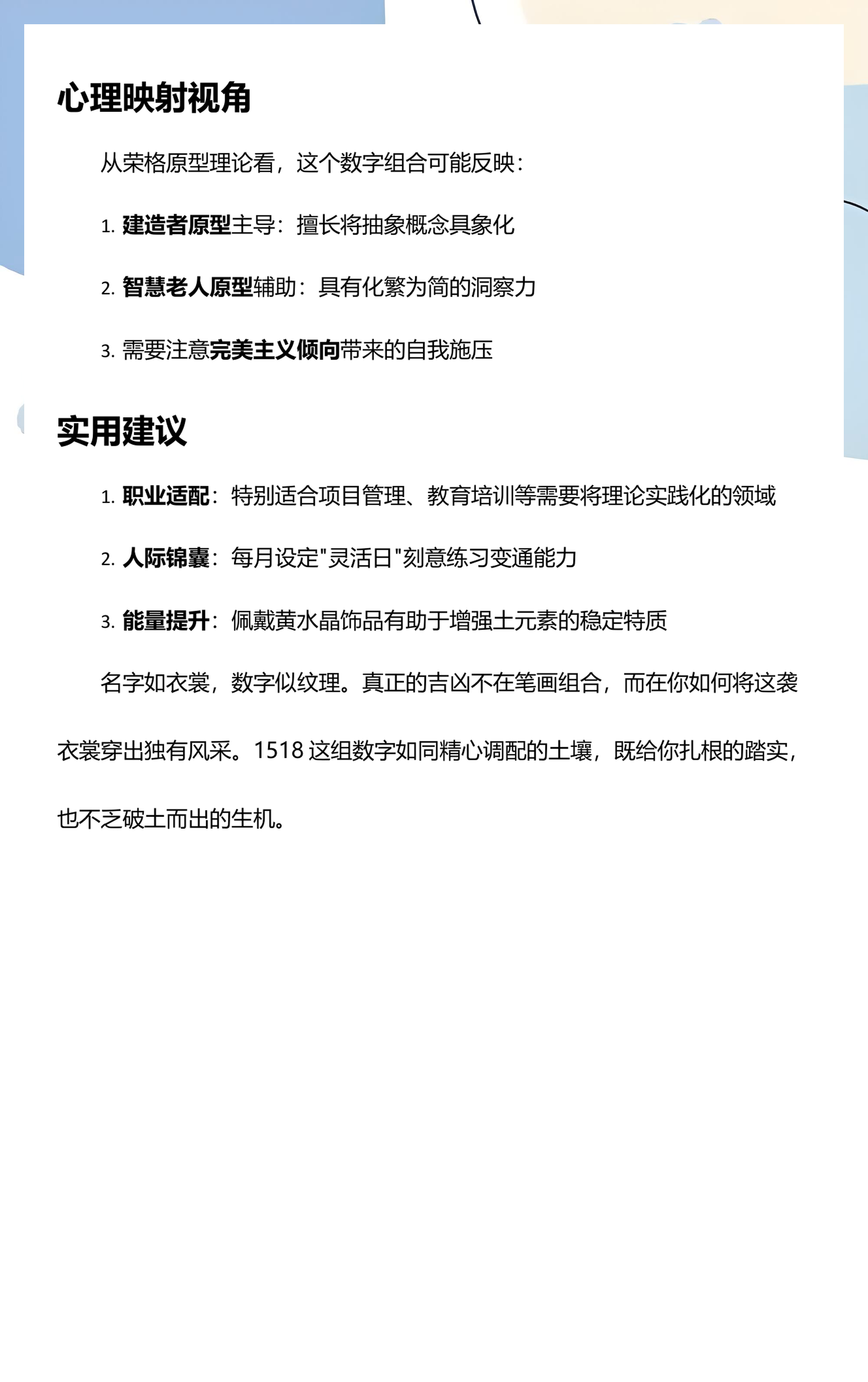 1518姓名测试打分怎么算(1518姓名测试打分结果怎么看) 1518姓名测试打分怎么算(1518姓名测试打分结果怎么看)