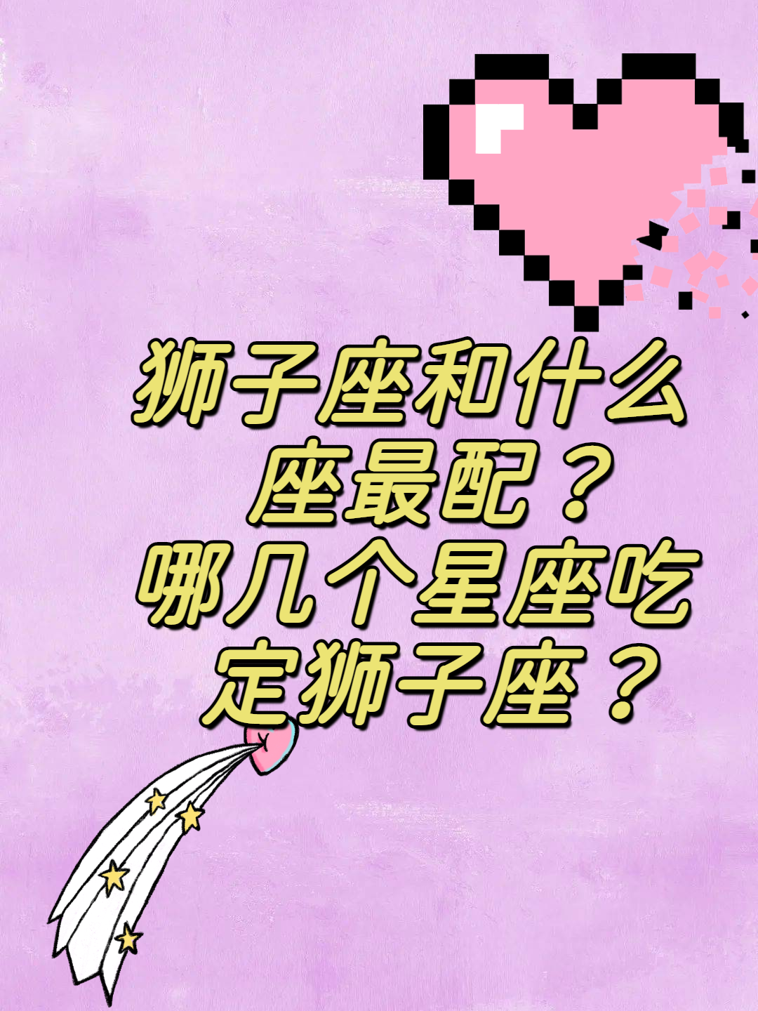 注定与狮子座纠缠一生的星座(注定与狮子座纠缠一生的星座天蝎座) 注定与狮子座纠缠一生的星座(注定与狮子座纠缠一生的星座天蝎座)