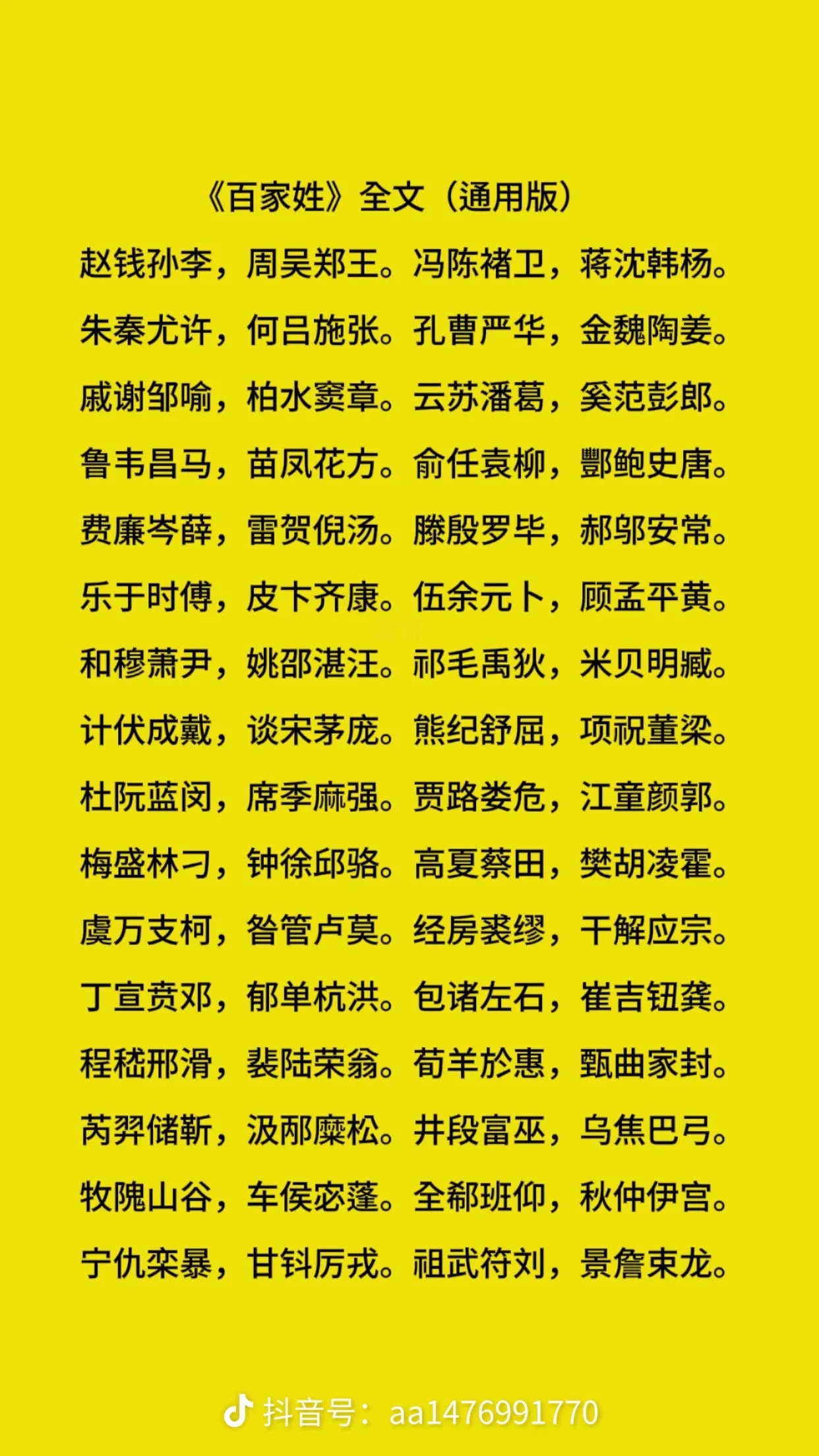 百家姓原版全文免费(百家姓第1100名)