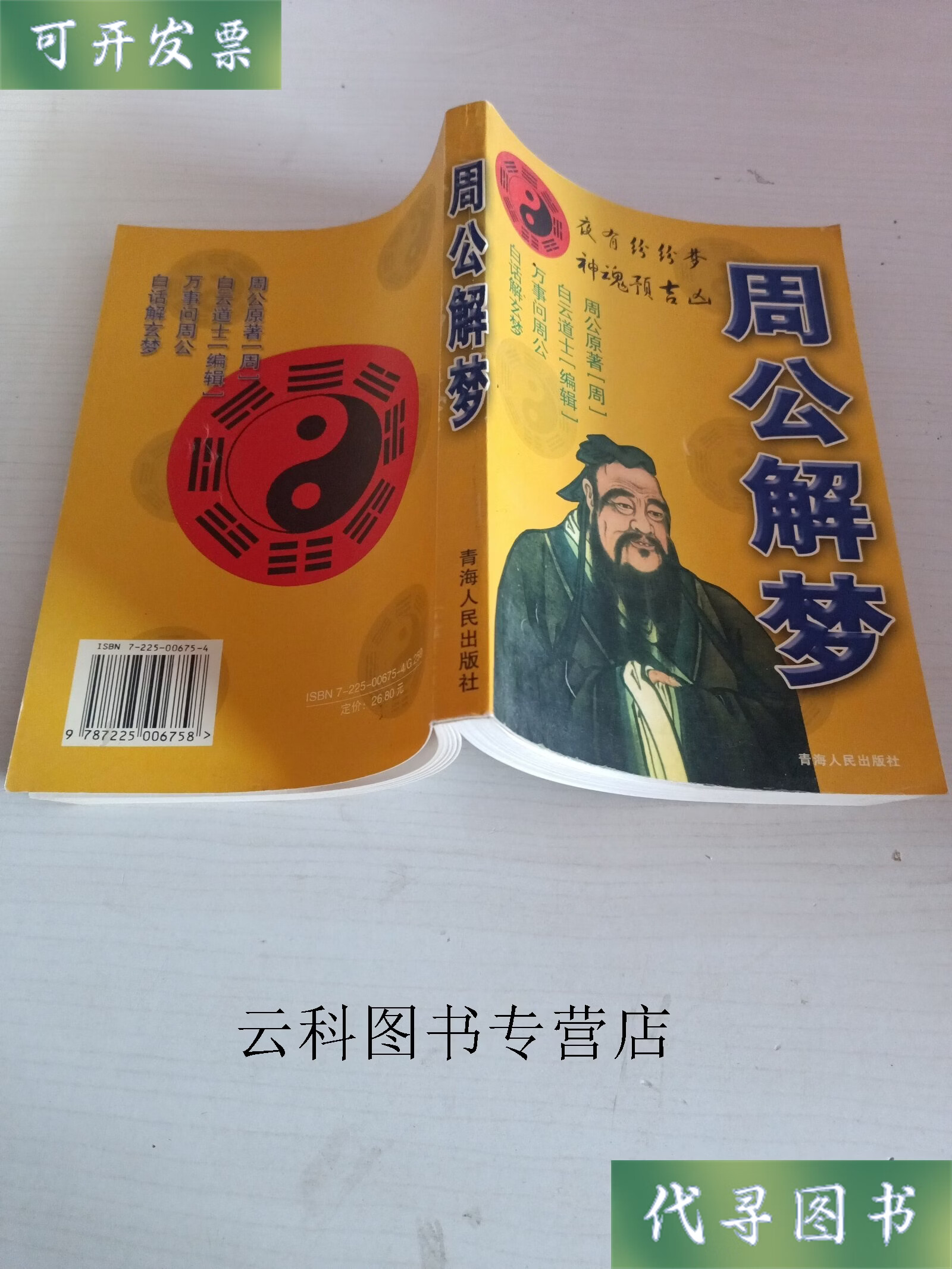 周公原版解梦书哪里查(周公原版解梦书哪里查最准)