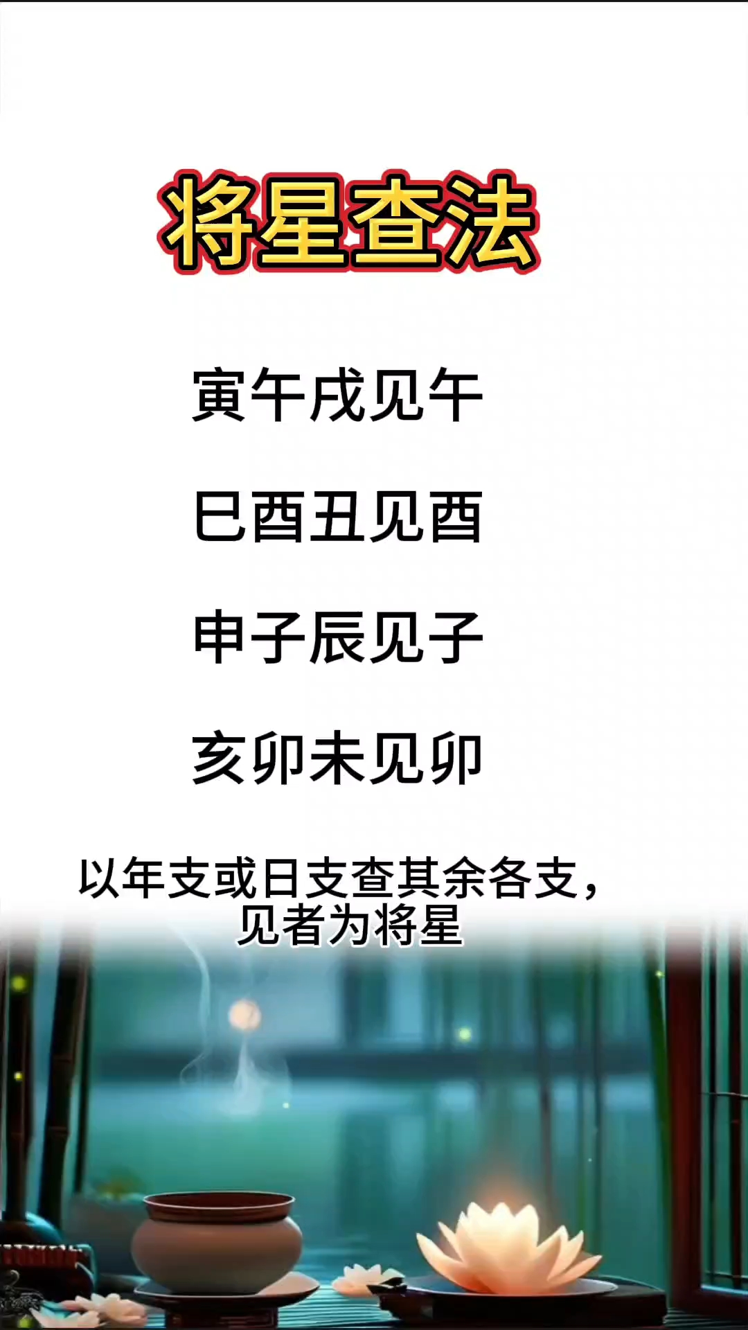 生辰八字将军箭是什么意思(说八字里面有将军箭什么意思) 生辰八字将军箭是什么意思(说八字里面有将军箭什么意思)