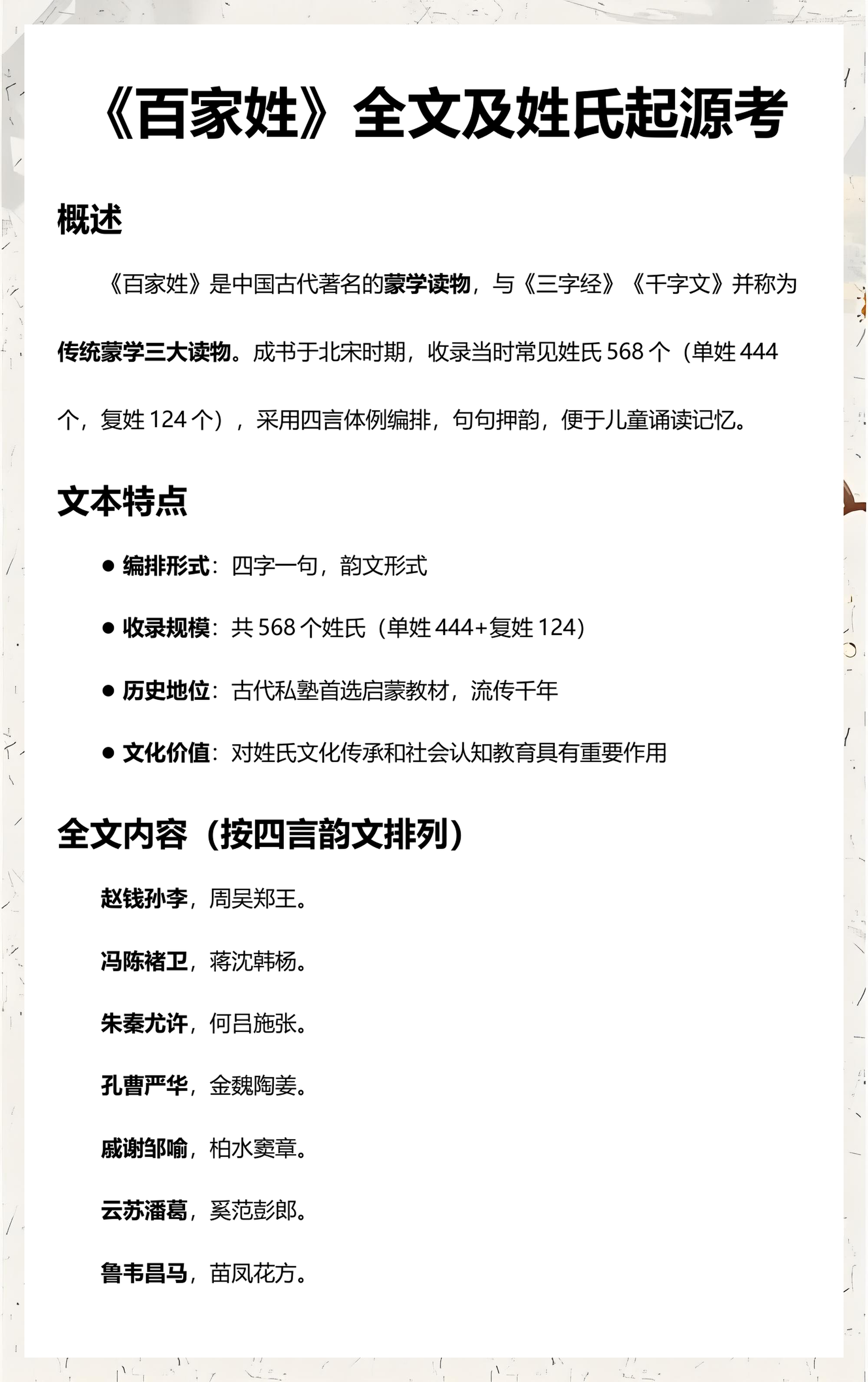 百家姓成于哪个朝代(百家姓成书于什么朝代)