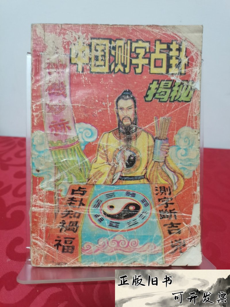 测字占卜免费测字吉凶(免费测字占卜一字怎么用)
