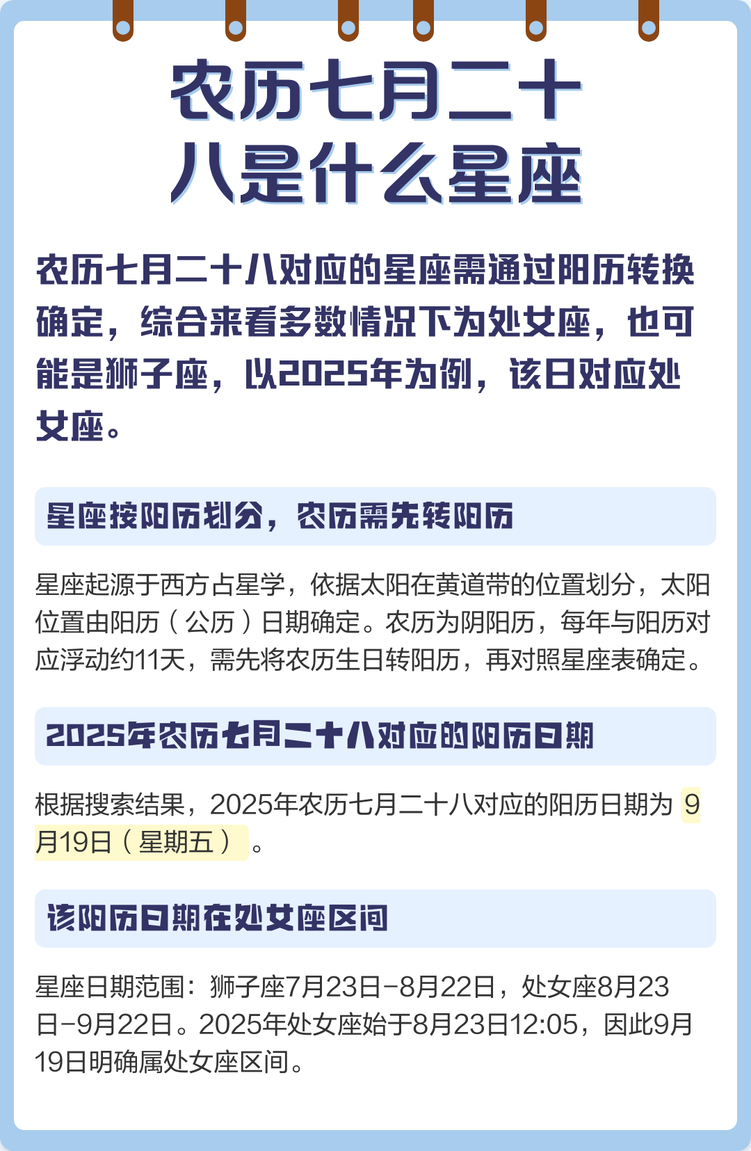 星座查询表农历和阳历(星座查询表农历和阳历1982年腊月初七是什么星座)