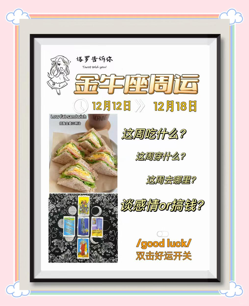 金牛座本周运势查询(金牛座本周运势查询今日)