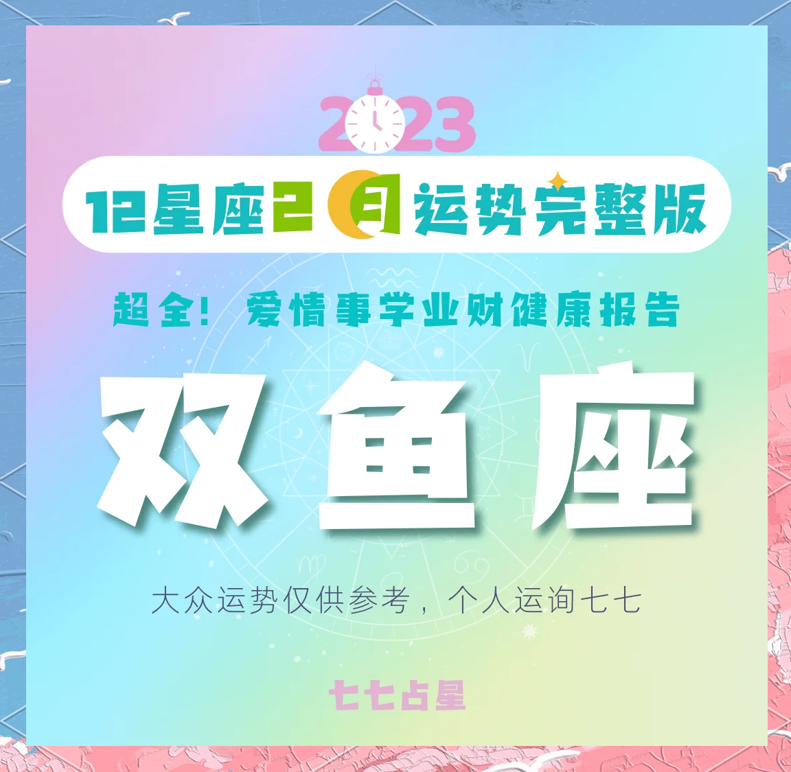 双鱼座本周运势指南查询的简单介绍 双鱼座本周运势指南查询的简单介绍
