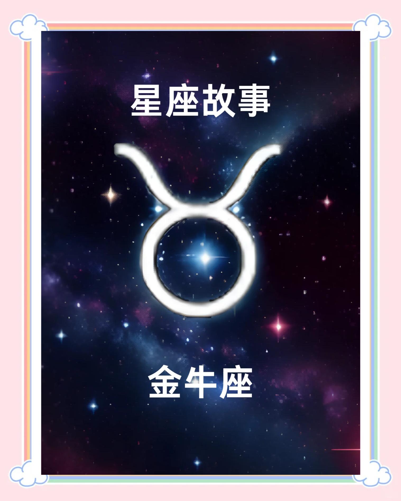 金牛座的性格和命运解析(金牛座的性格和命运解析大全)