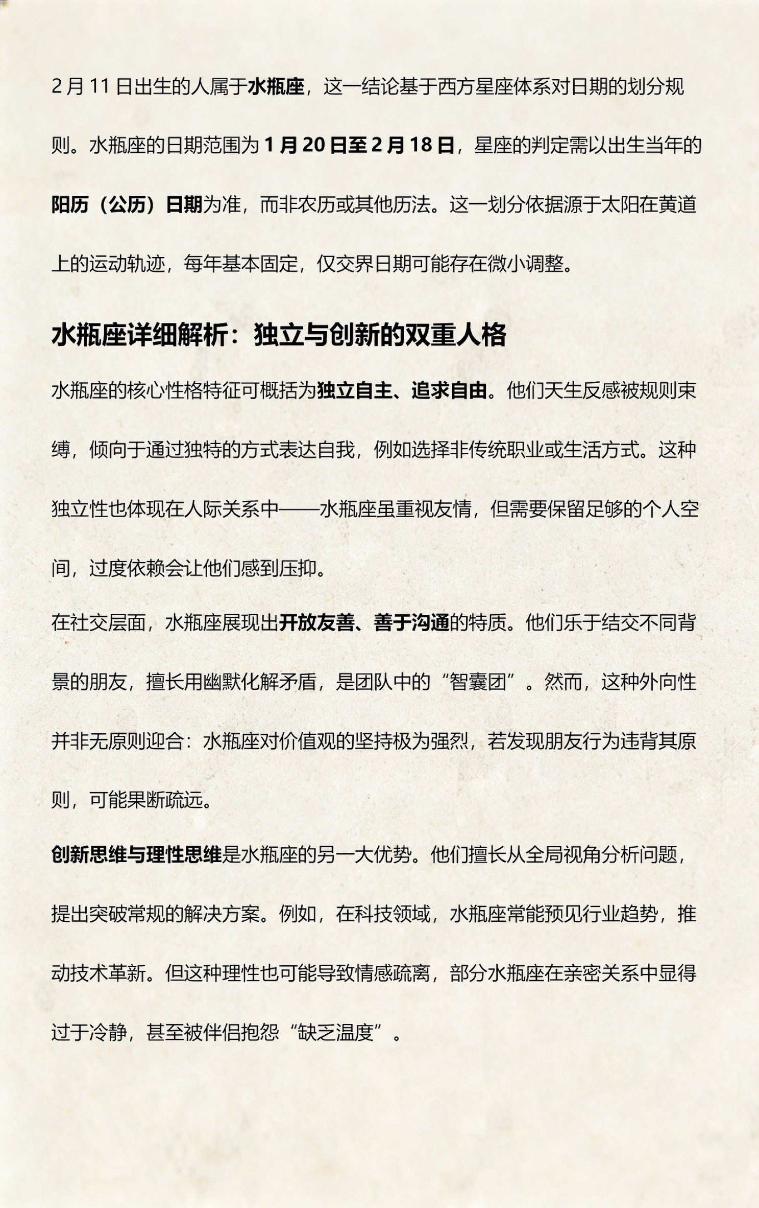 水瓶座星座性格解析(水瓶座星座性格解析女生) 水瓶座星座性格解析(水瓶座星座性格解析女生)