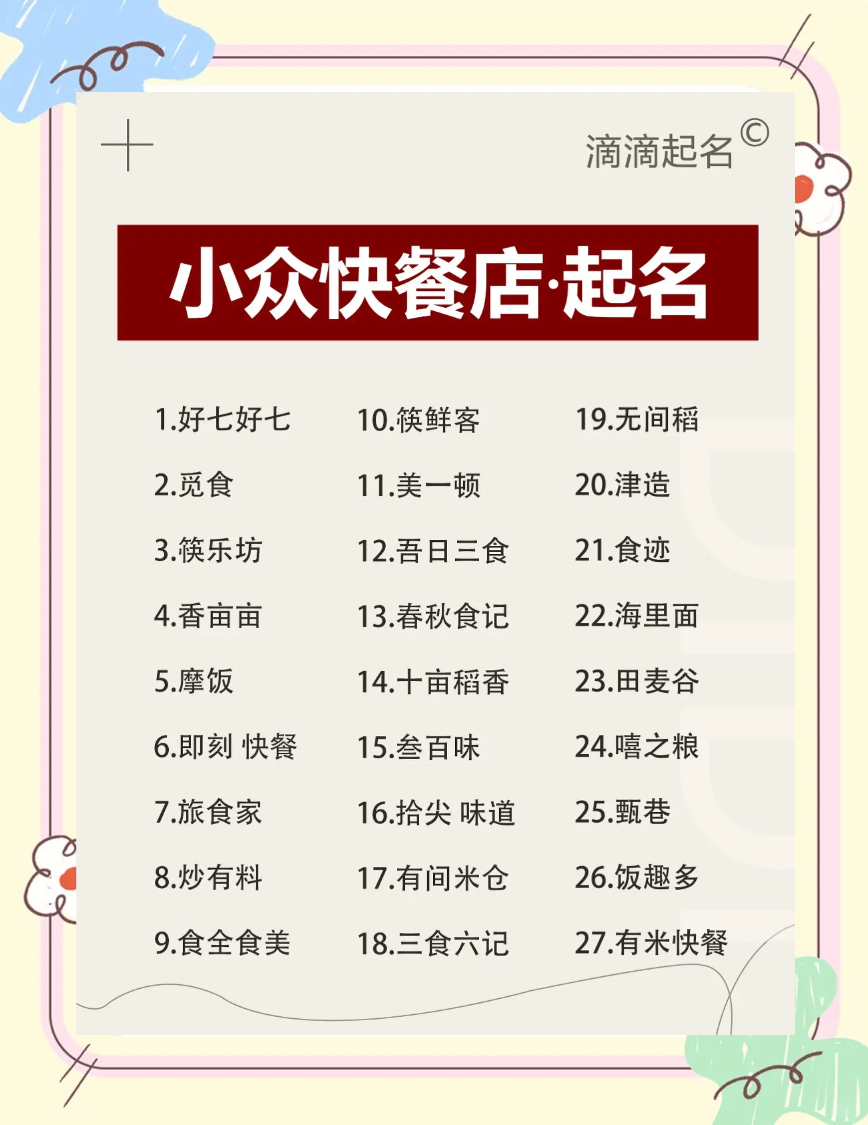 酒楼起名(酒楼起名最旺的字) 酒楼起名(酒楼起名最旺的字)