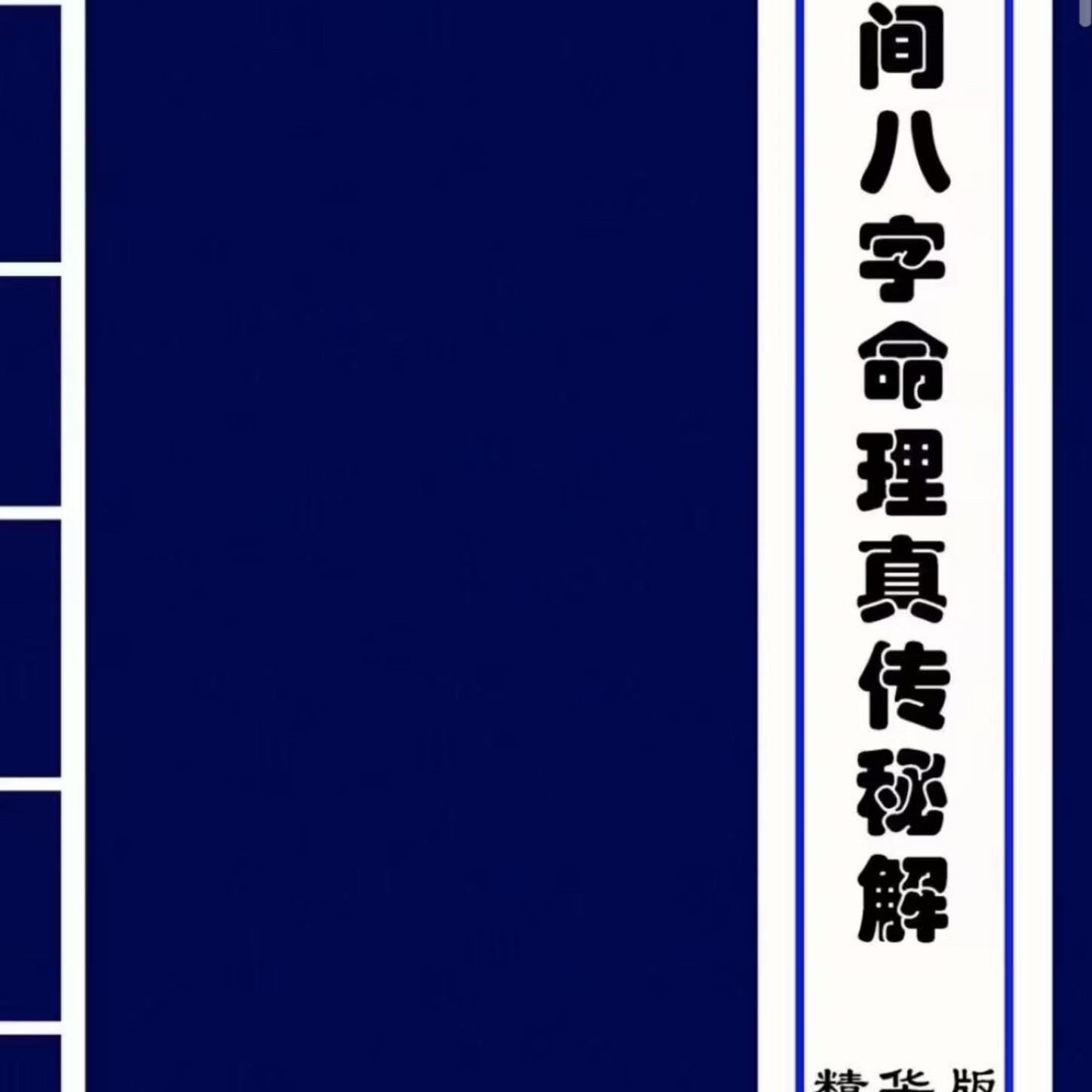 八字算命免费版完整版(八字免费算命APP下载) 八字算命免费版完整版(八字免费算命APP下载)