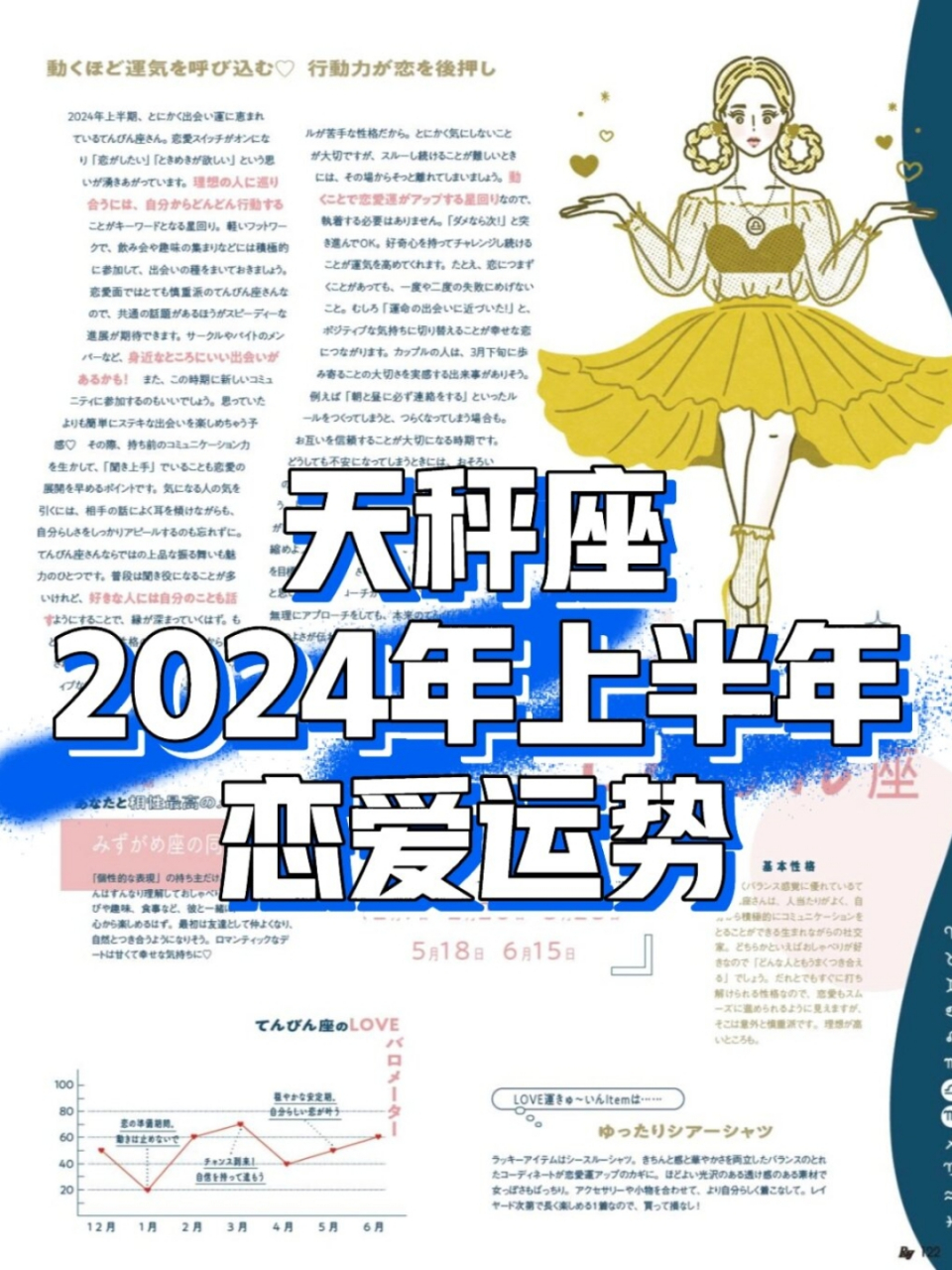 天秤座运势完整版(天秤座今日运势超准女旧版)