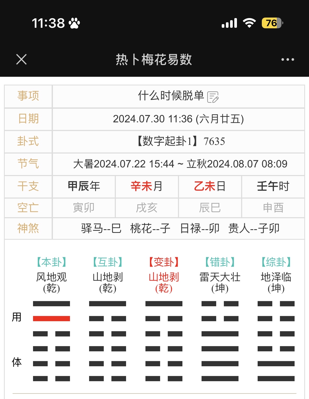 免费占卜算命软件有哪些(算命占卜大师APP软件大全)