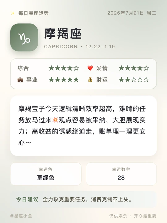 摩羯座明年运势查询(摩羯座明年运势查询最新)