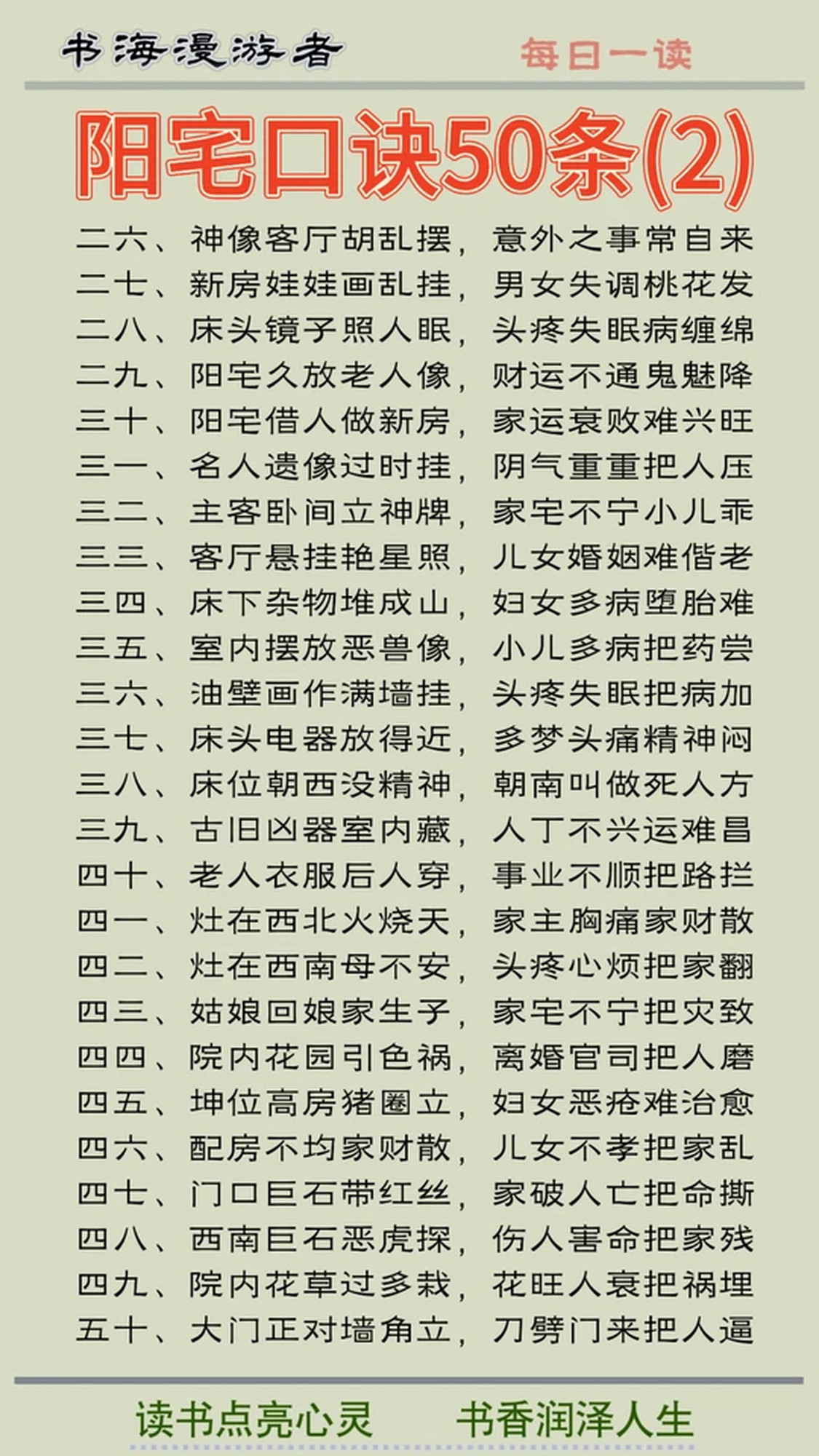 房屋风水口诀50条大全(房屋风水口诀50条大全集)