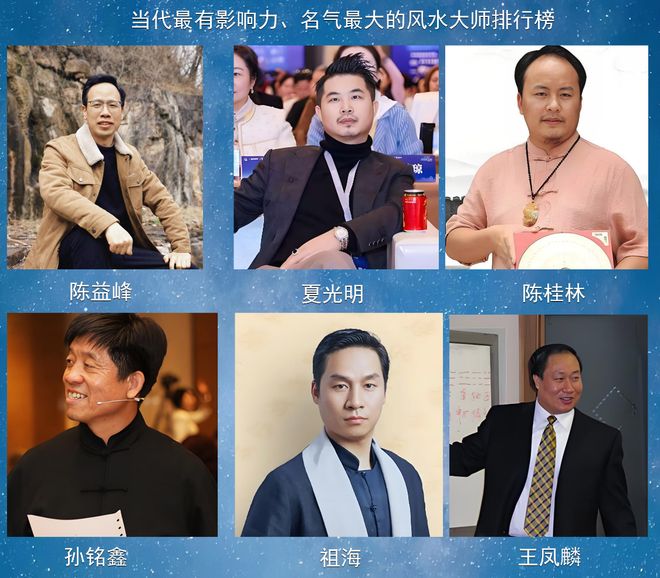 中国最历害的风水大师排名(中国最历害的风水大师排名榜) 中国最历害的风水大师排名(中国最历害的风水大师排名榜)