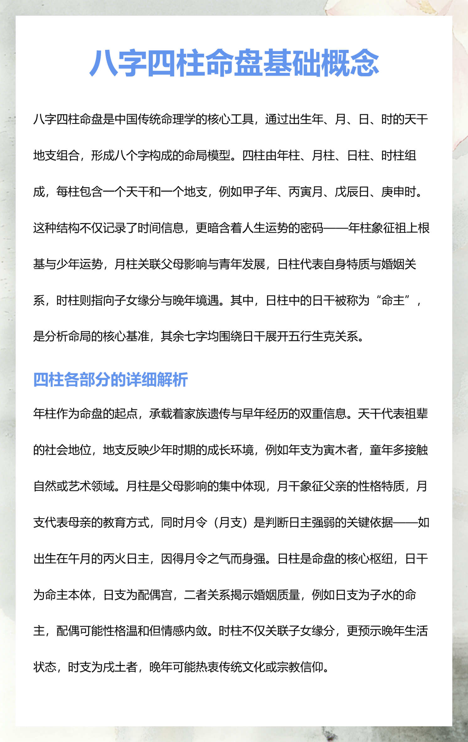八字排盘四柱八字(八字排盘四柱八字免费排盘元亨利贞)